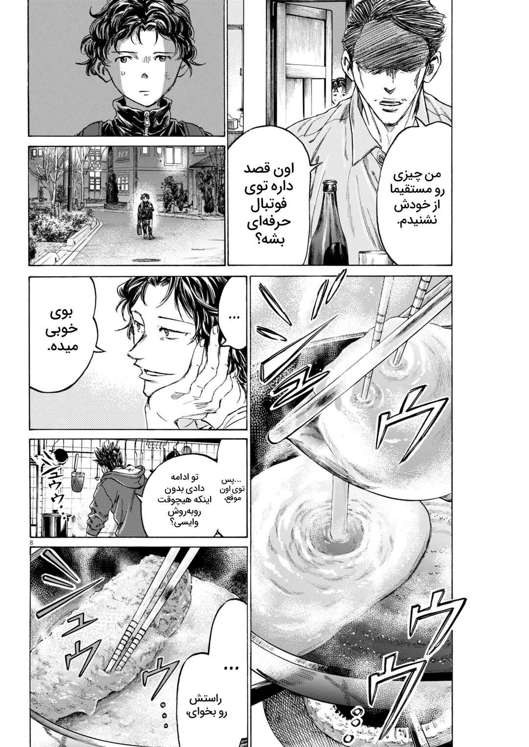 Chapter 2 - Page 8