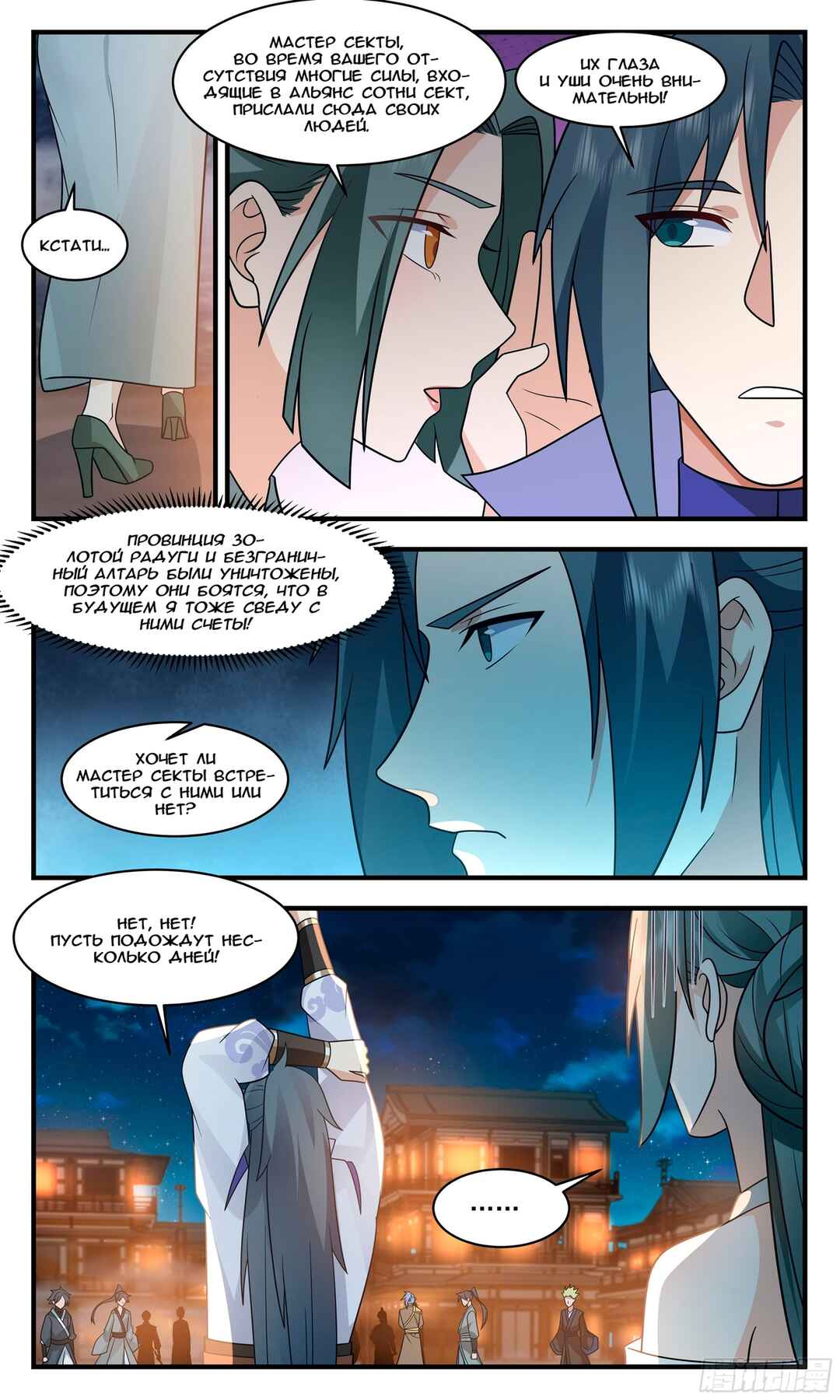 Chapter 2804 - Page 4