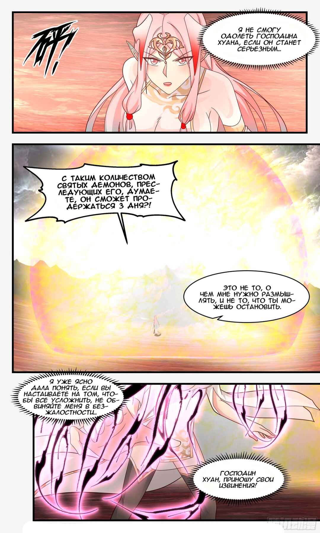 Chapter 2431 - Page 6