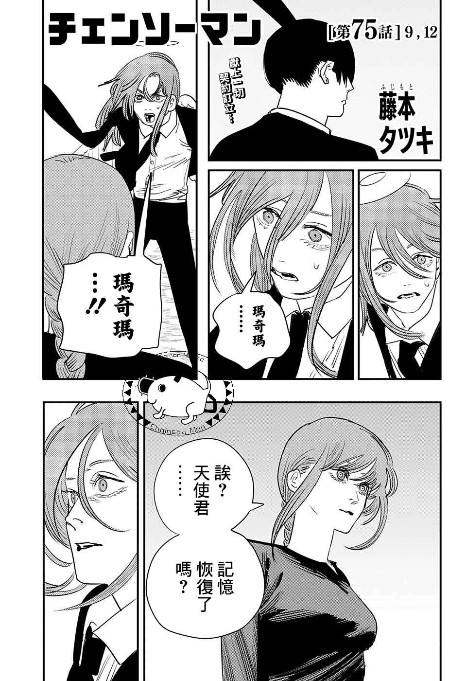 Chapter 75 - Page 1