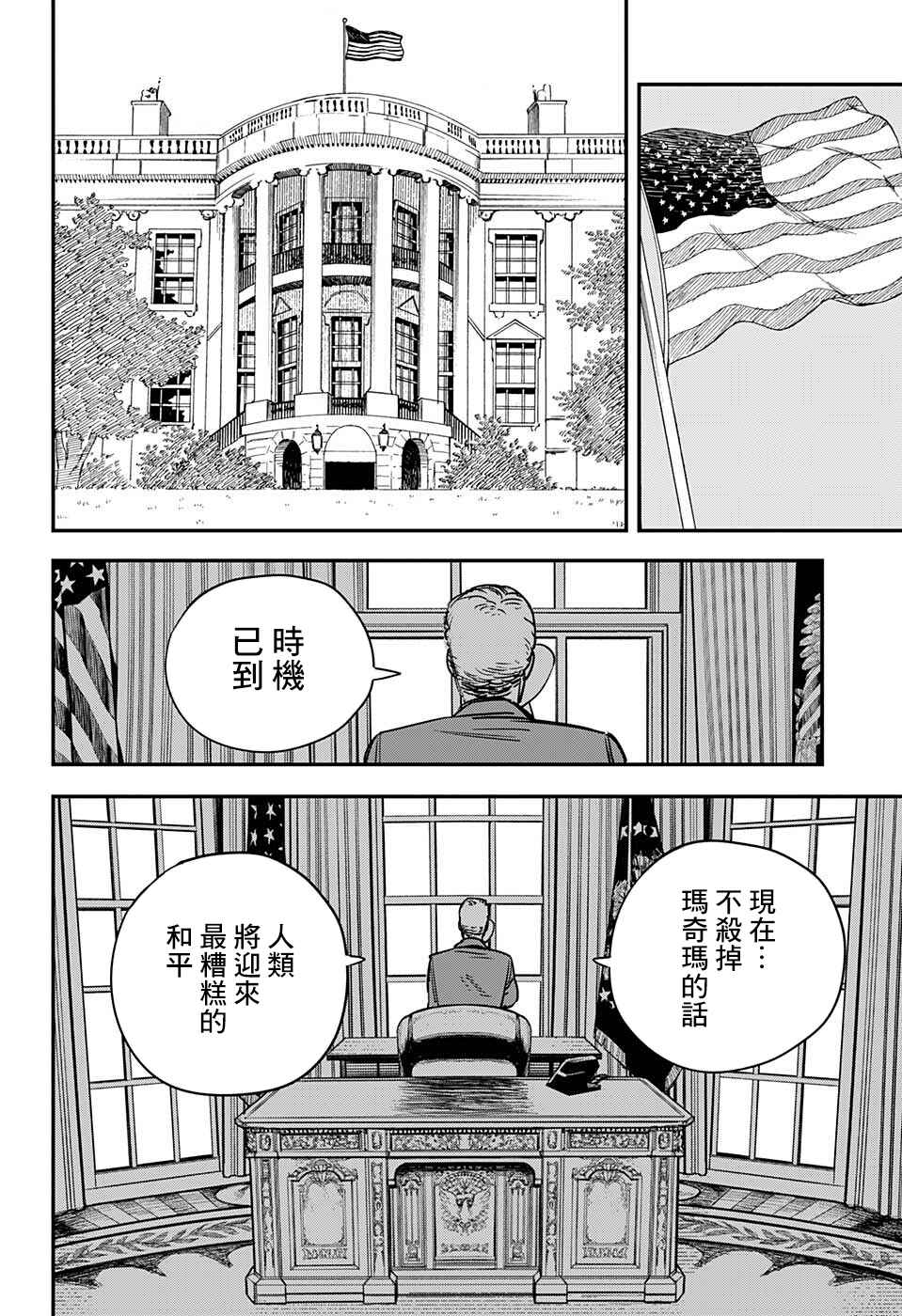 Chapter 75 - Page 6
