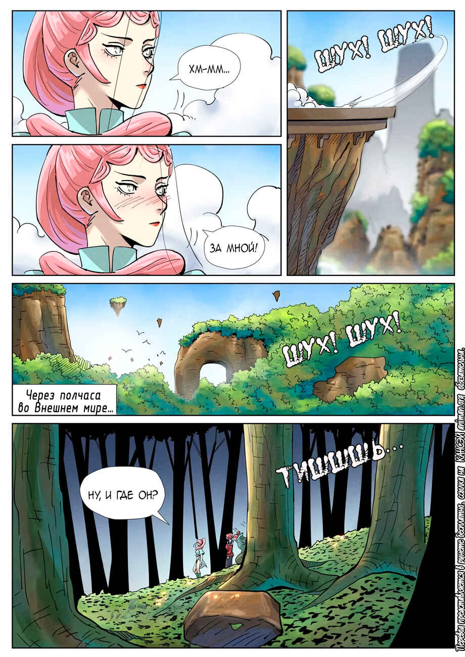 Chapter 416 - Page 7