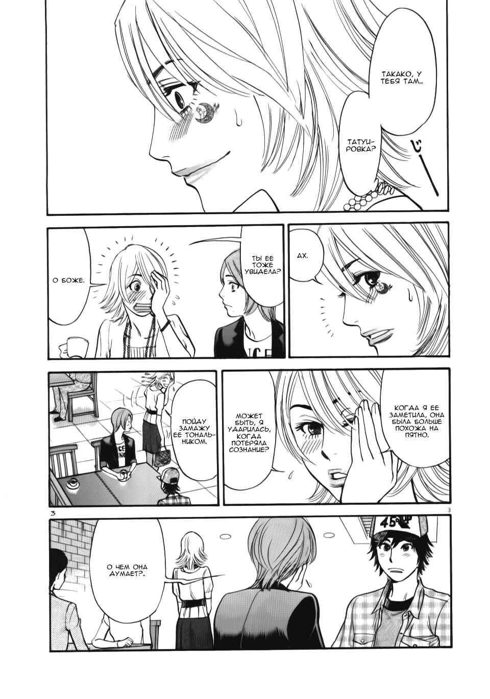 Chapter 11 - Page 3