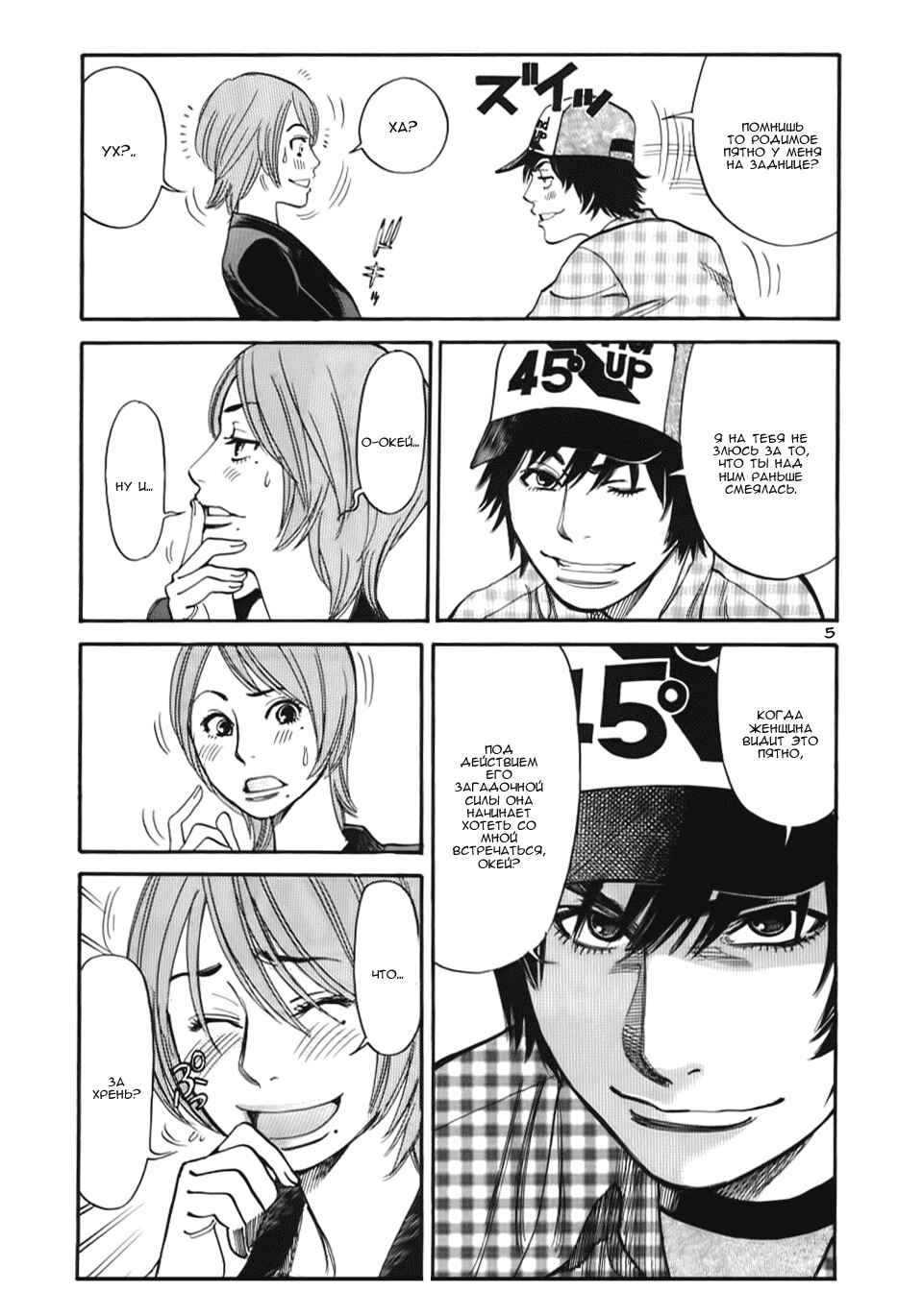 Chapter 11 - Page 5