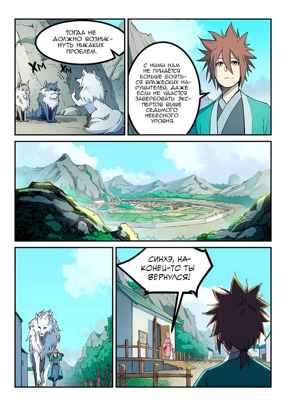 Chapter 254 - Page 4