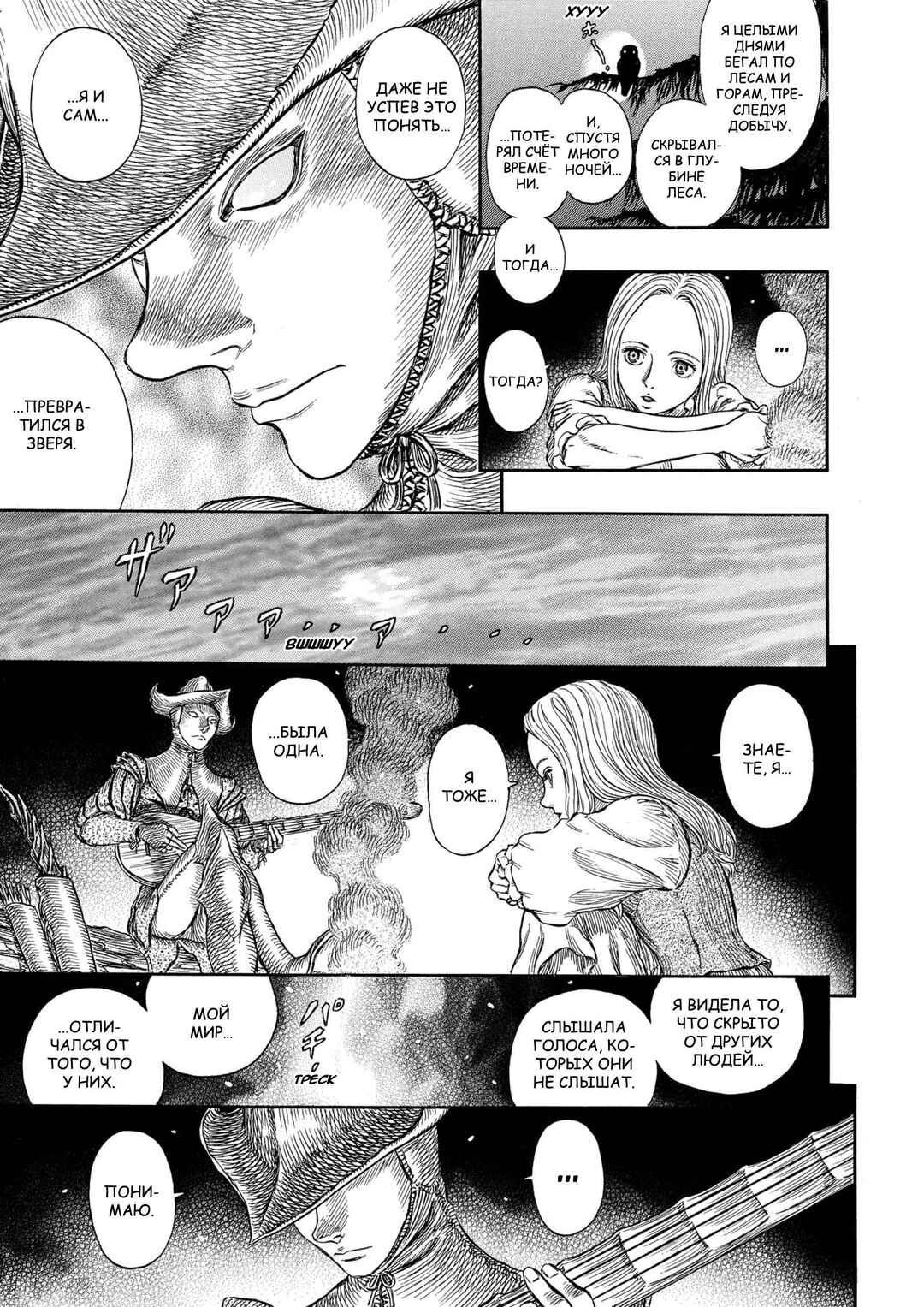 Chapter 250 - Page 16