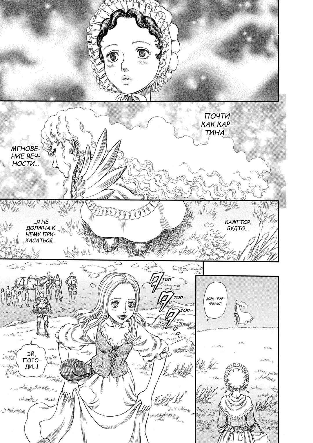 Chapter 250 - Page 6