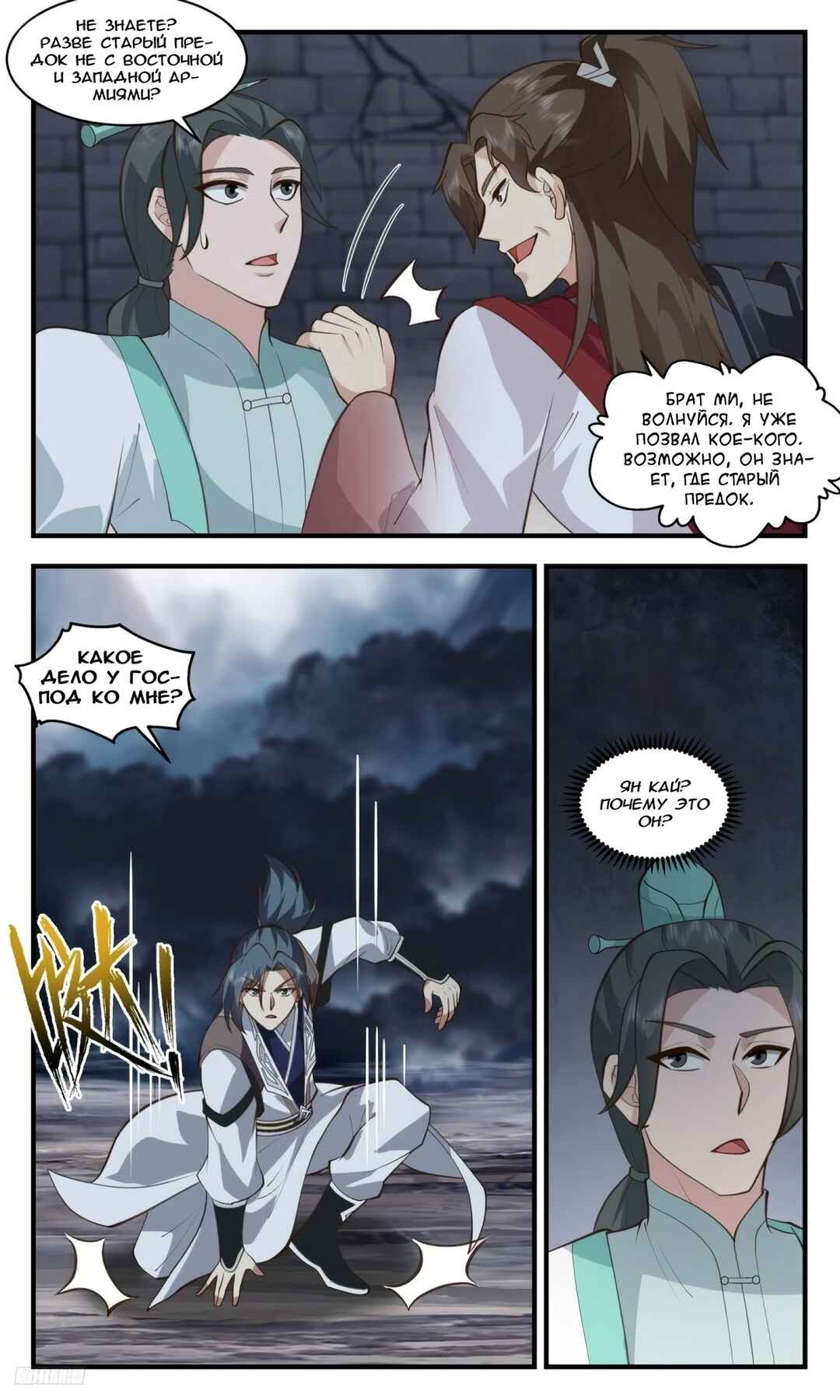 Chapter 3200 - Page 2