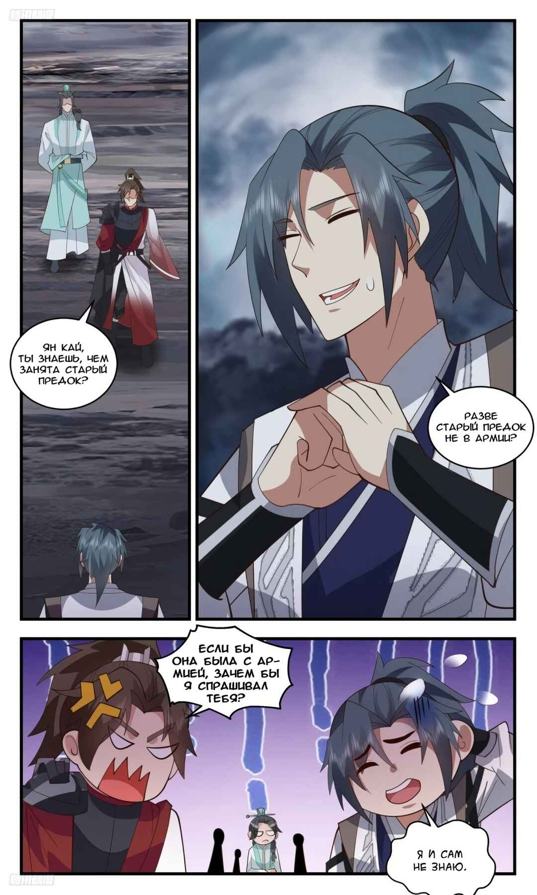 Chapter 3200 - Page 3