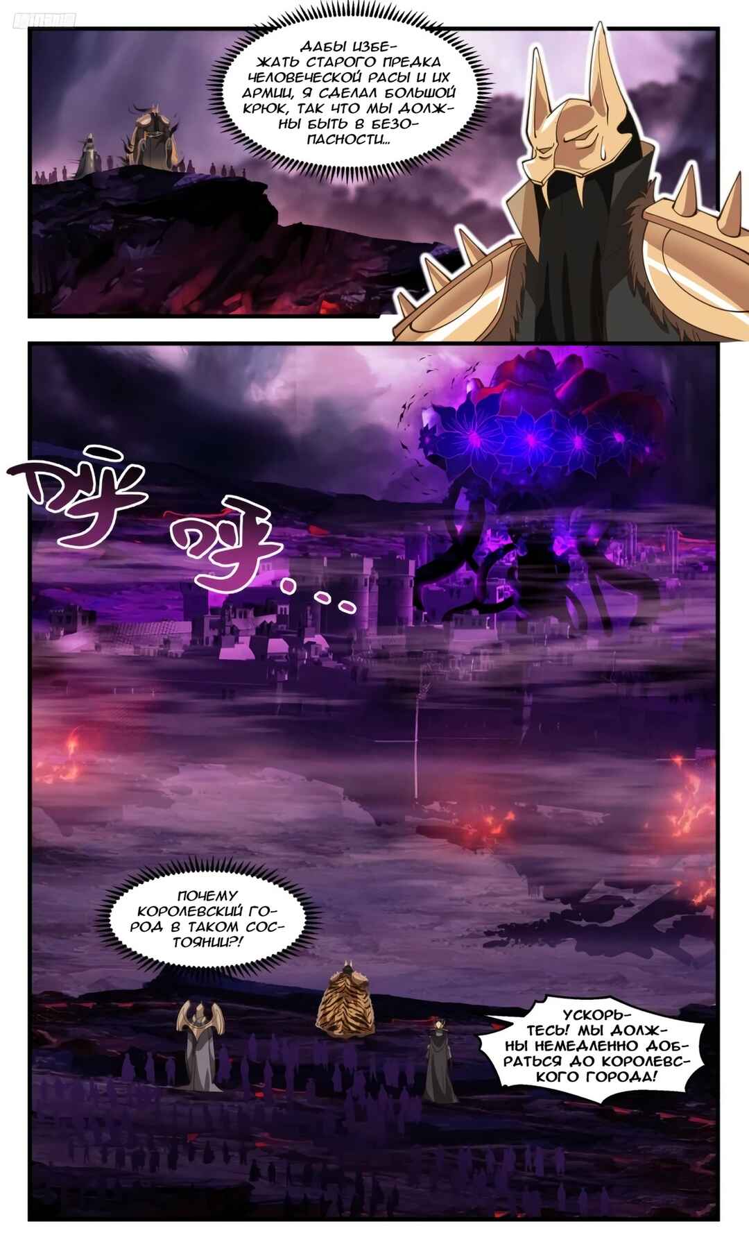 Chapter 3200 - Page 5