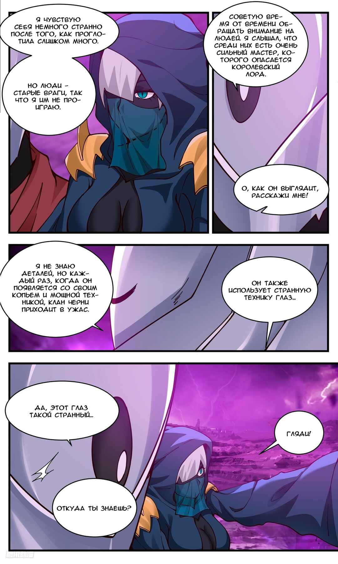 Chapter 3301 - Page 7
