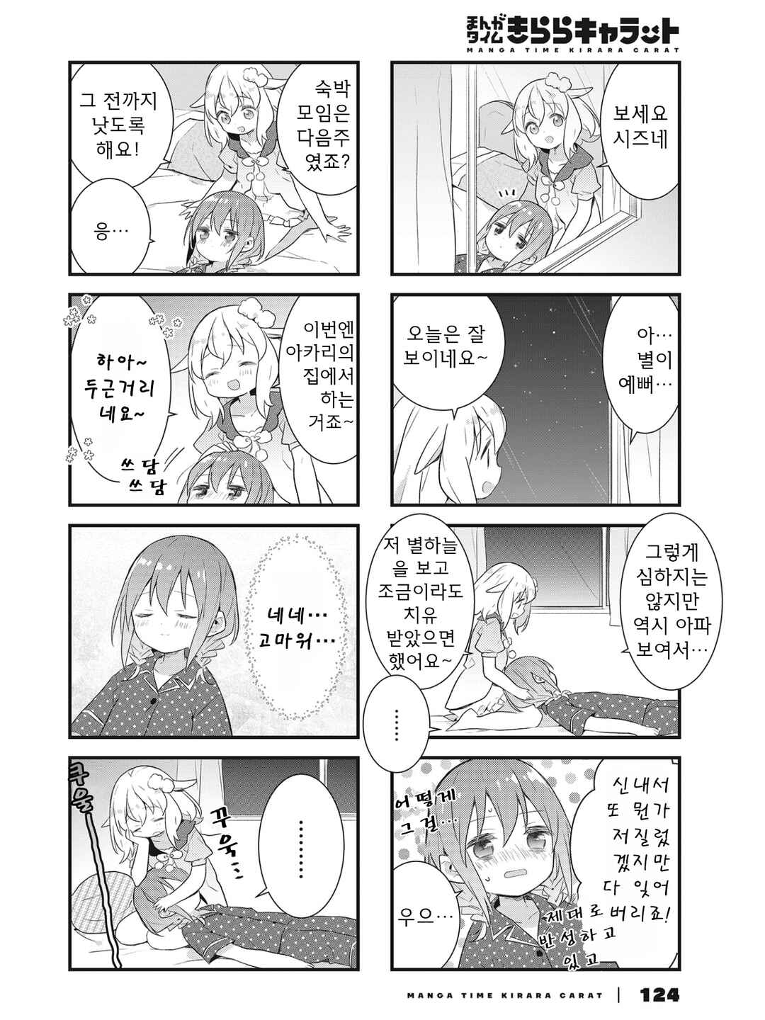 Chapter 17 - Page 6