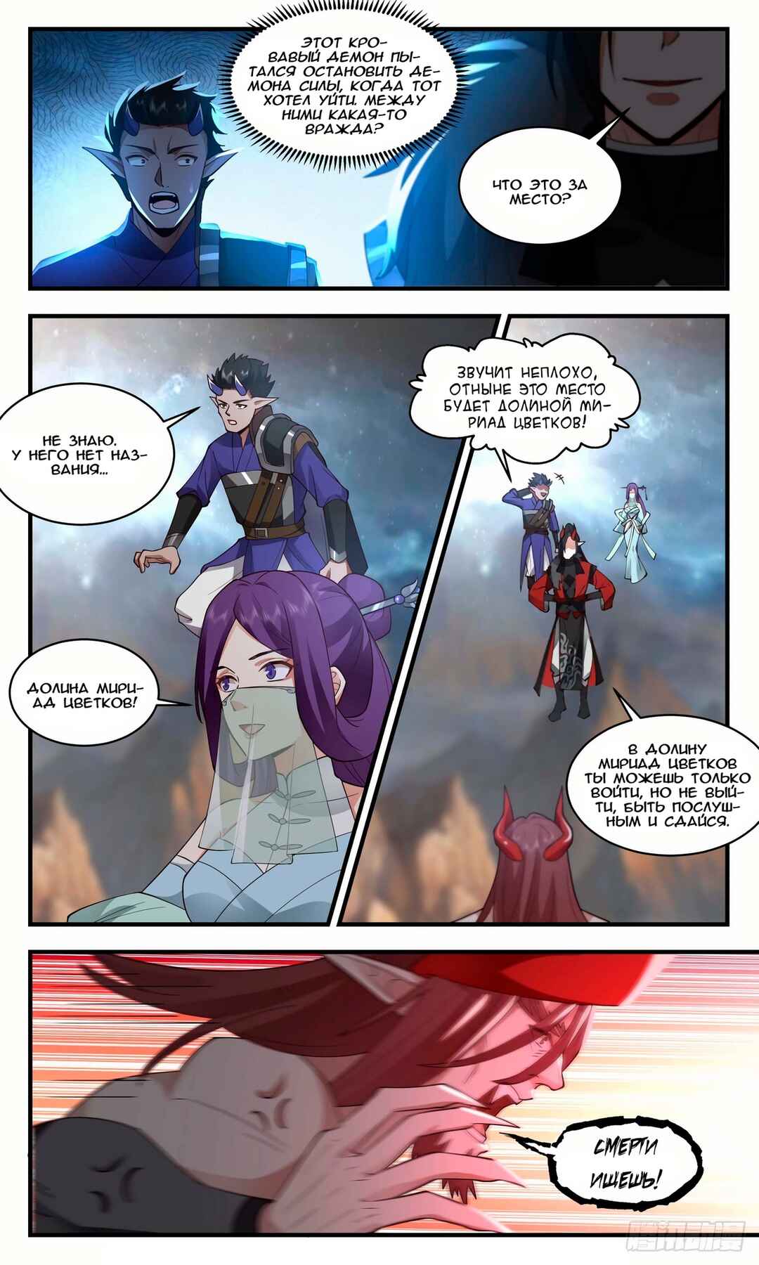 Chapter 2456 - Page 7