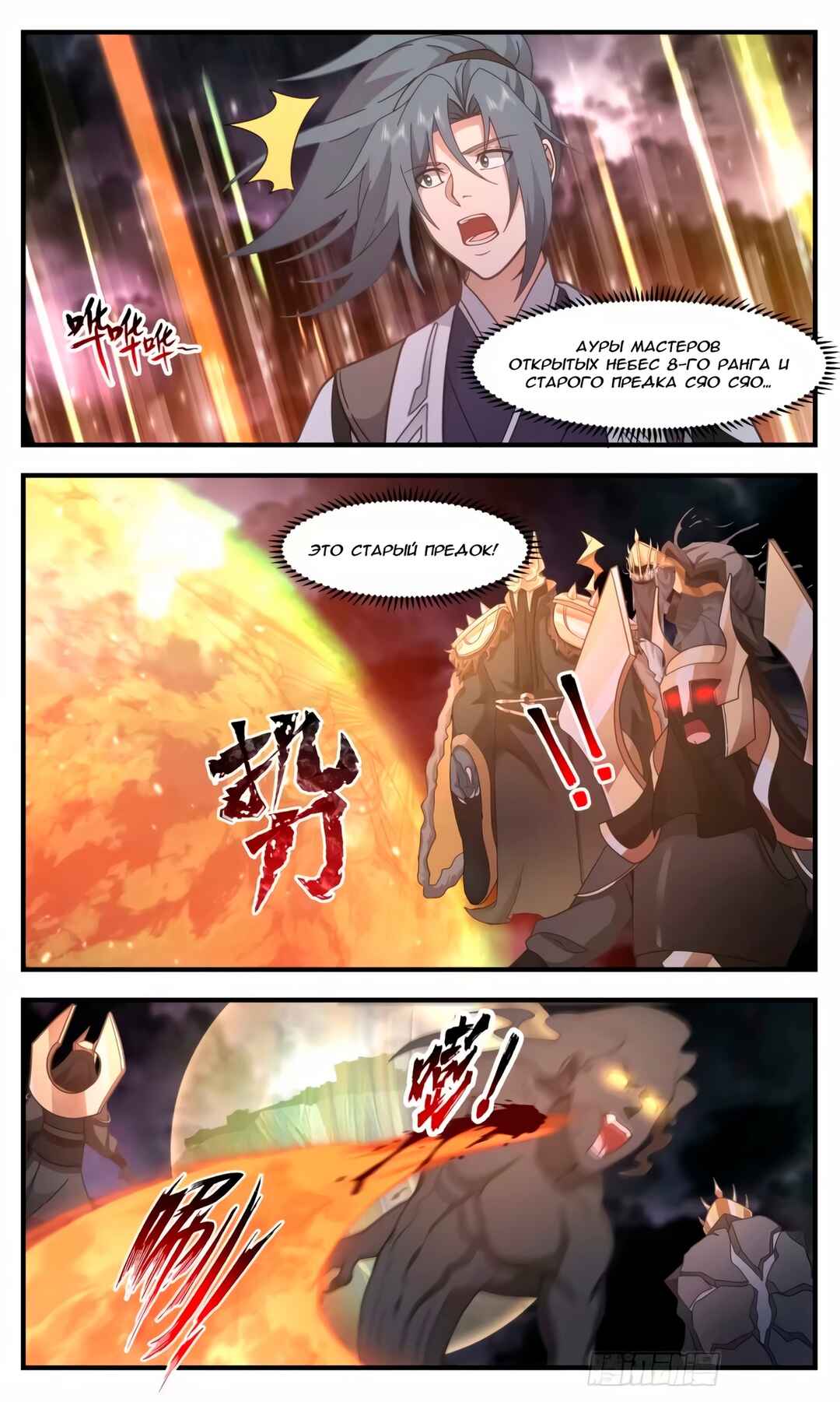 Chapter 3245 - Page 11