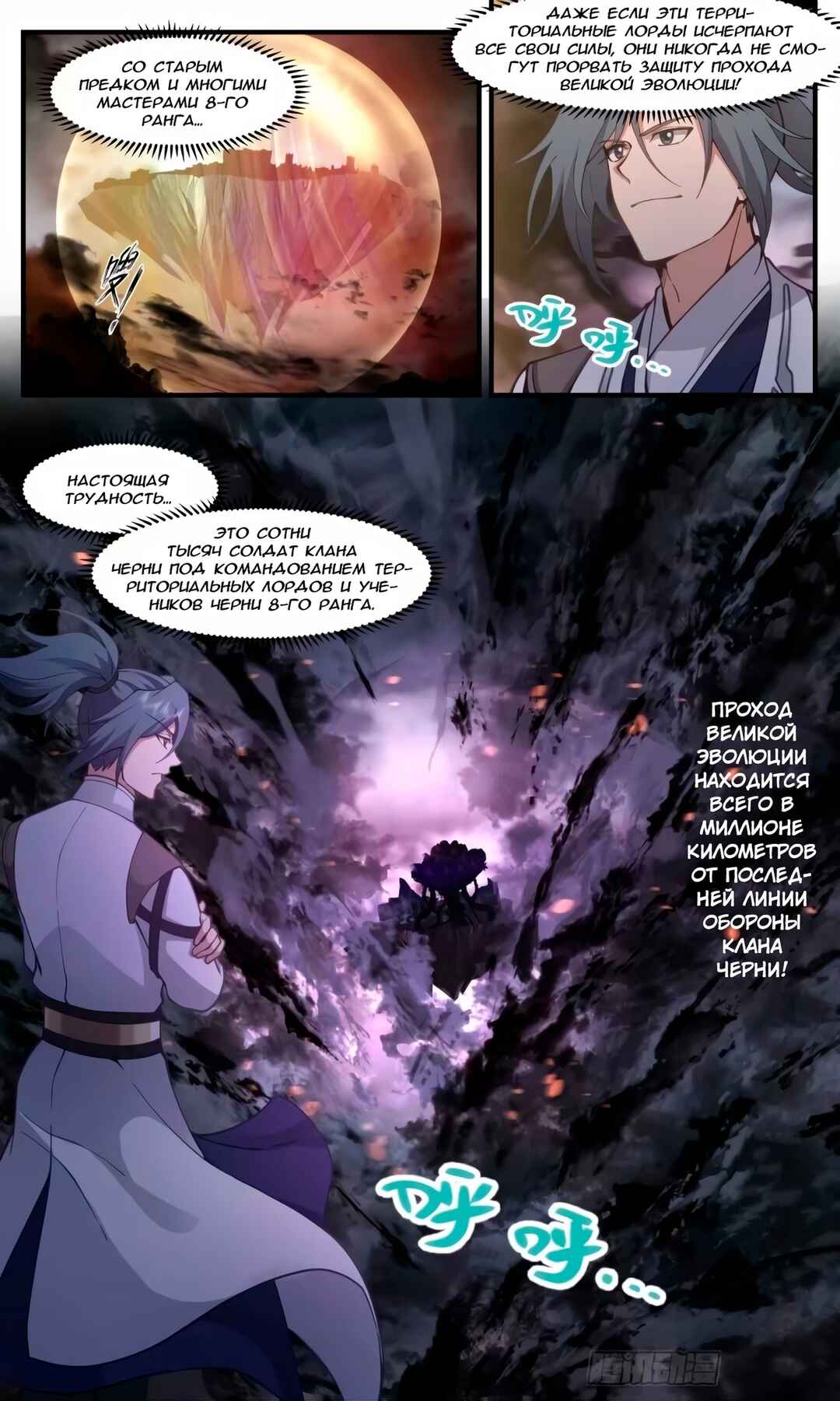 Chapter 3245 - Page 12