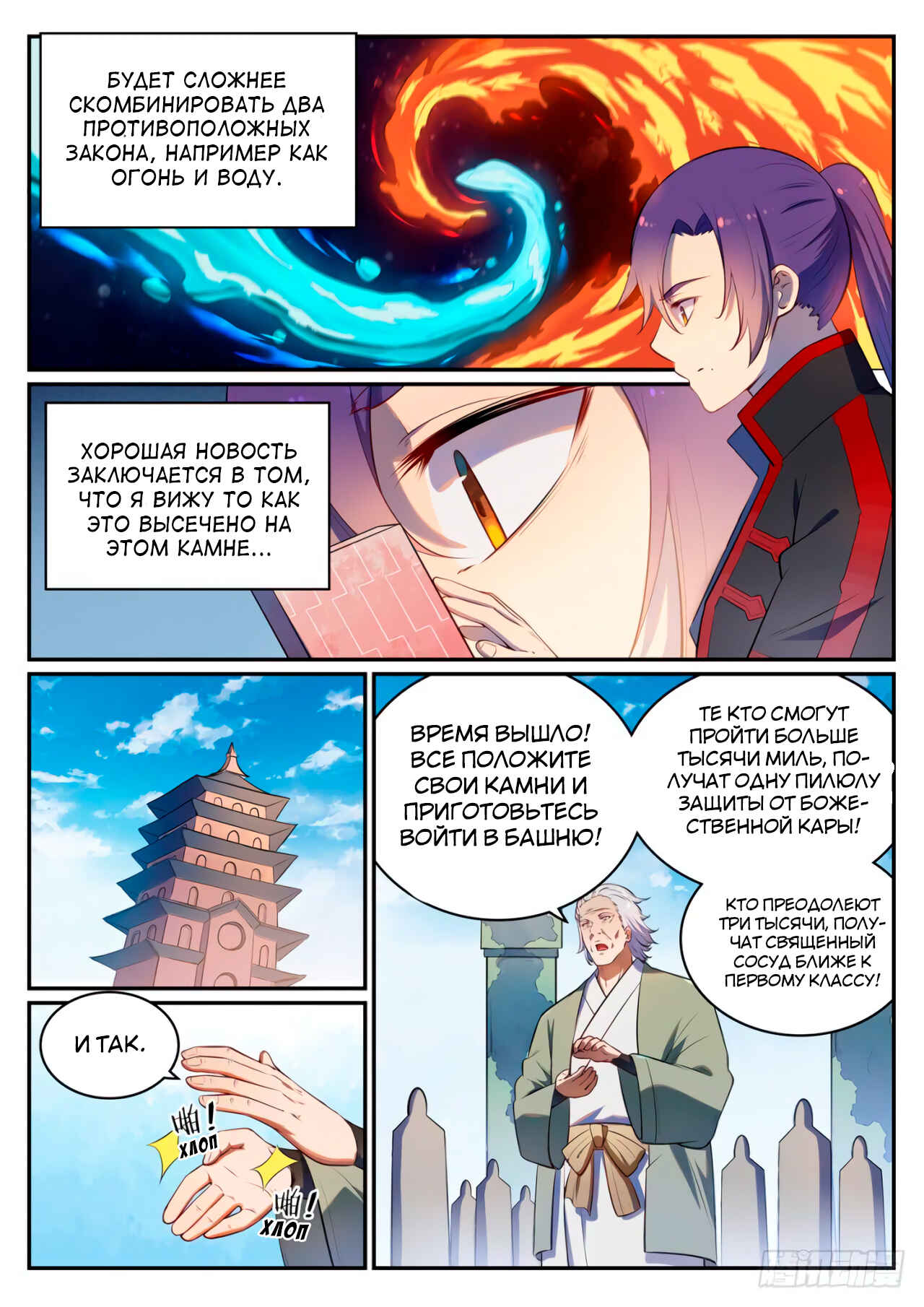 Chapter 518 - Page 5