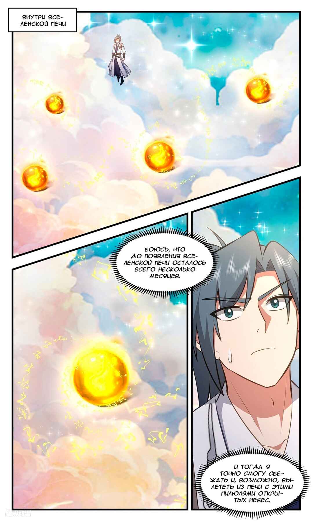 Chapter 3503 - Page 1