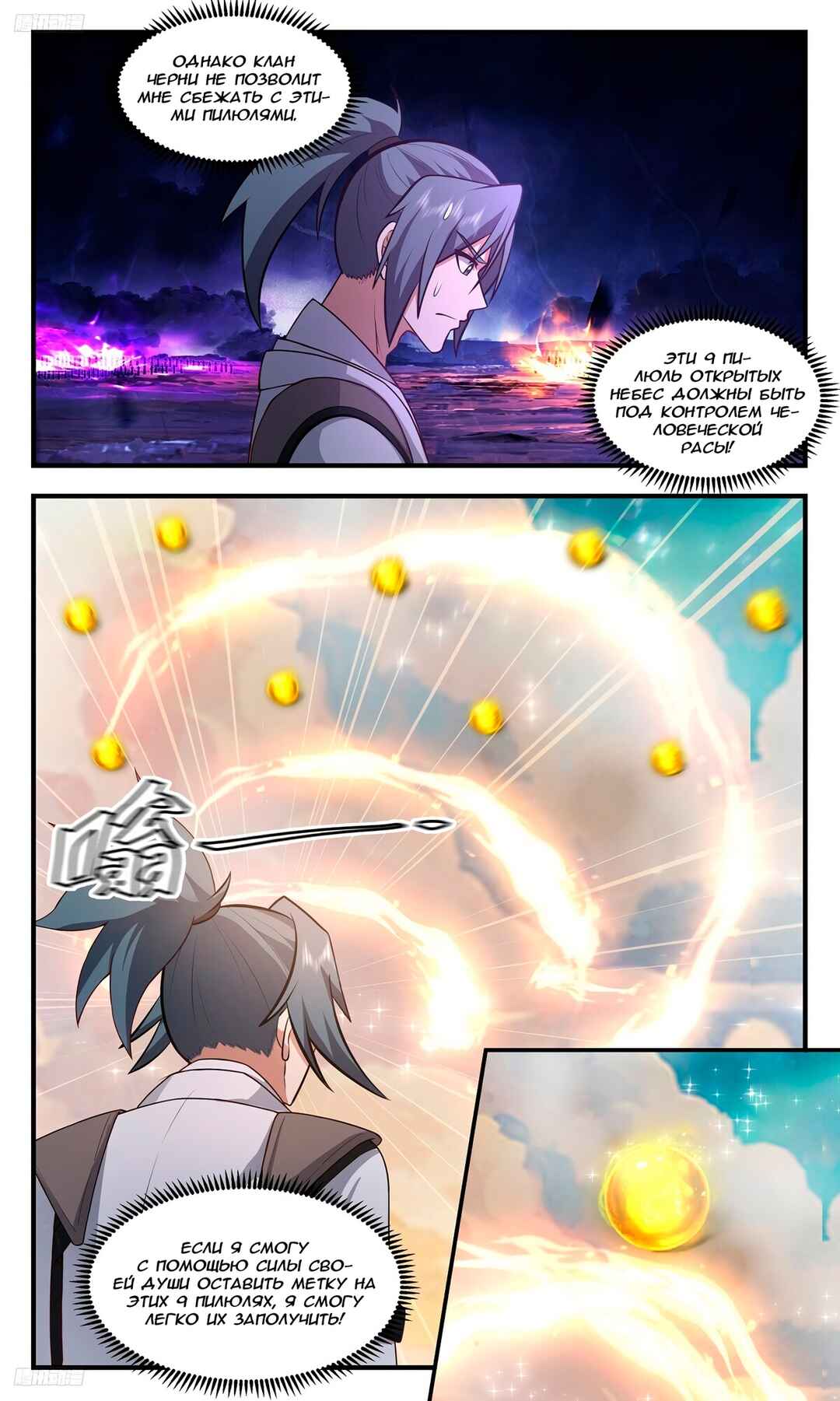 Chapter 3503 - Page 2