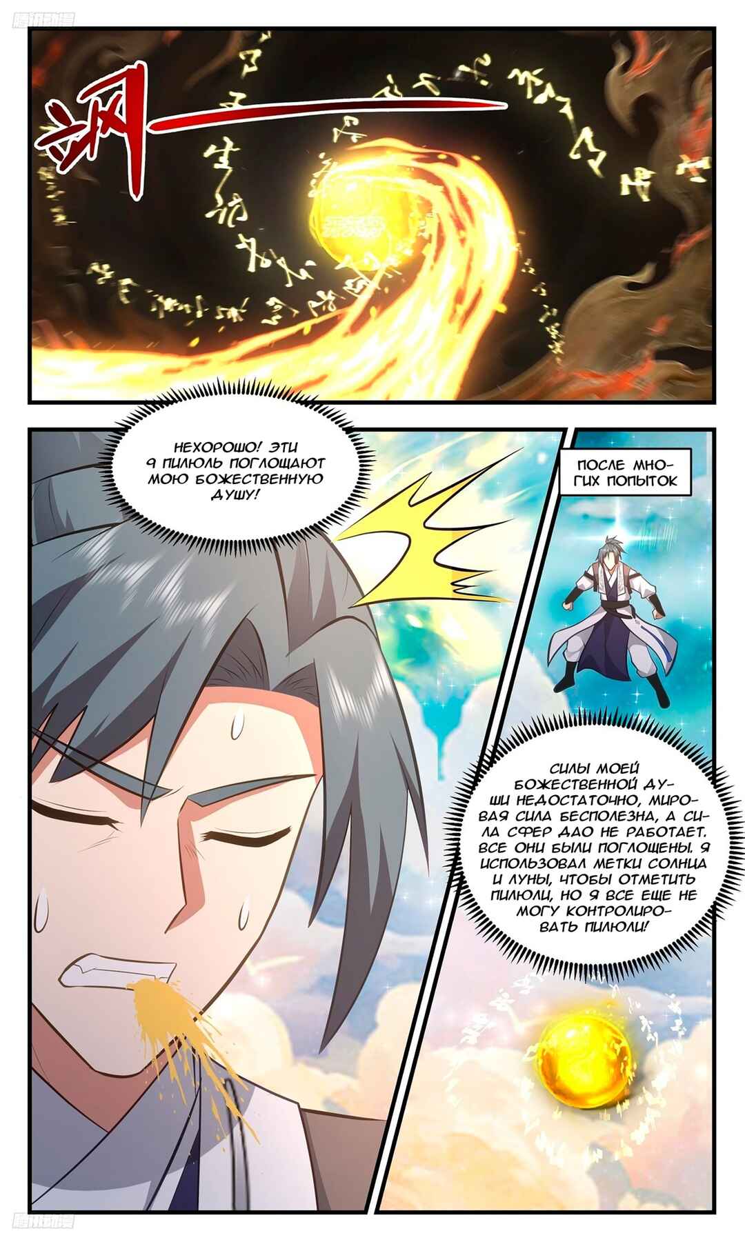 Chapter 3503 - Page 3