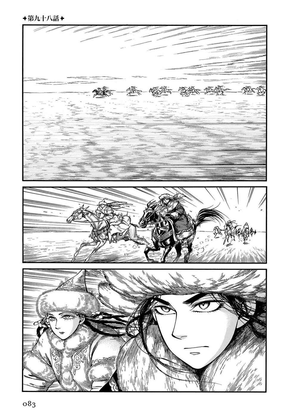 Chapter 98 - Page 1