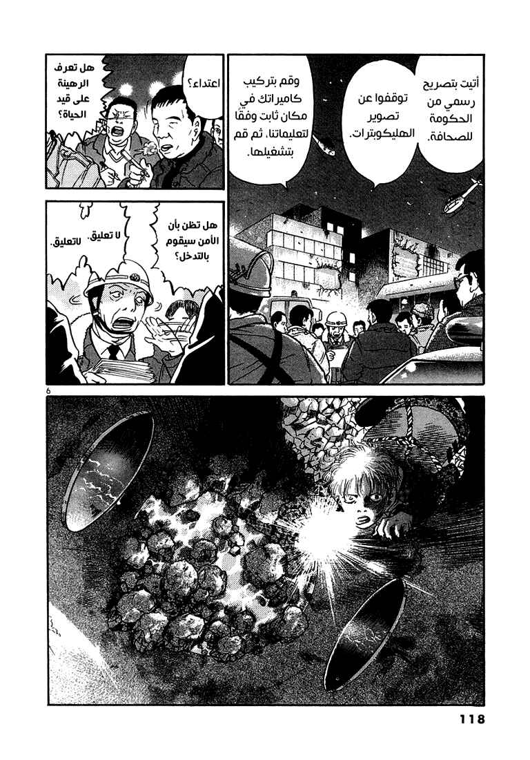 Chapter 26 - Page 6