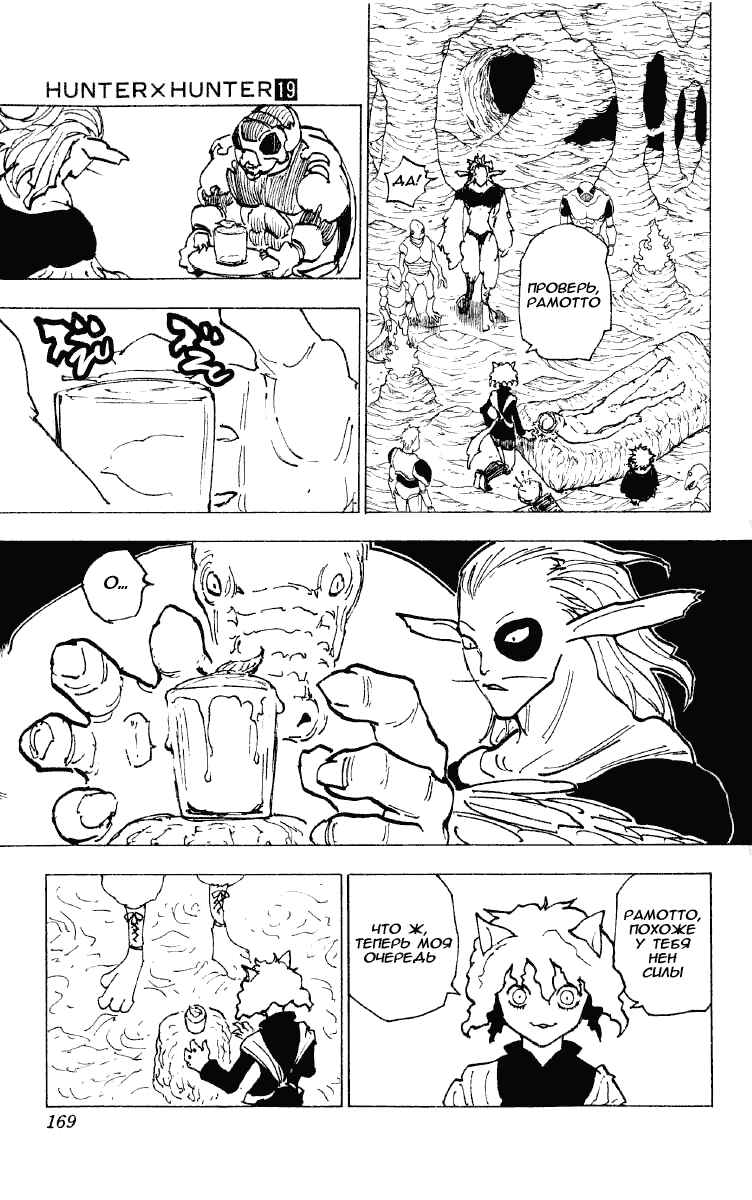 Chapter 198 - Page 3