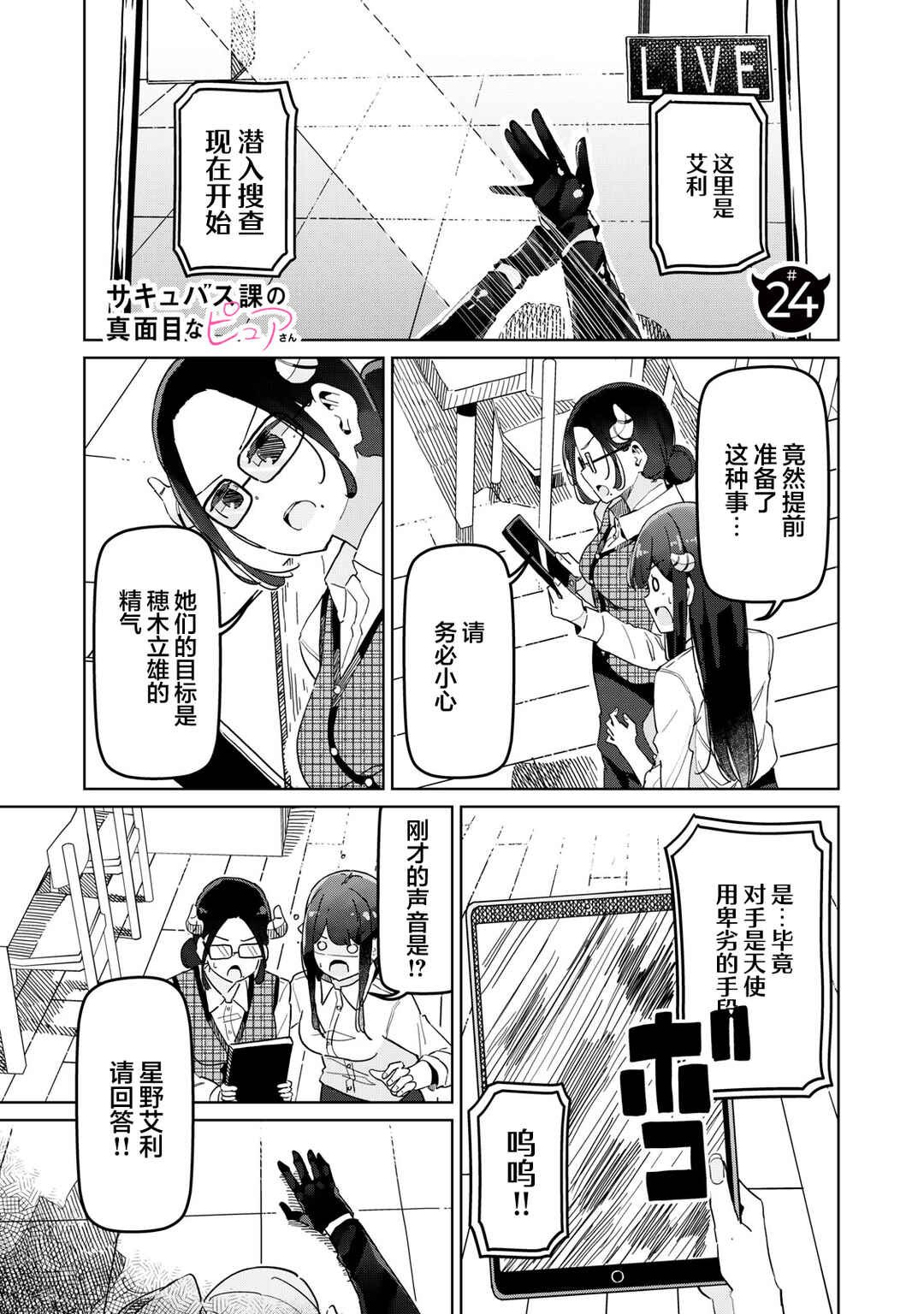 Chapter 24 - Page 1