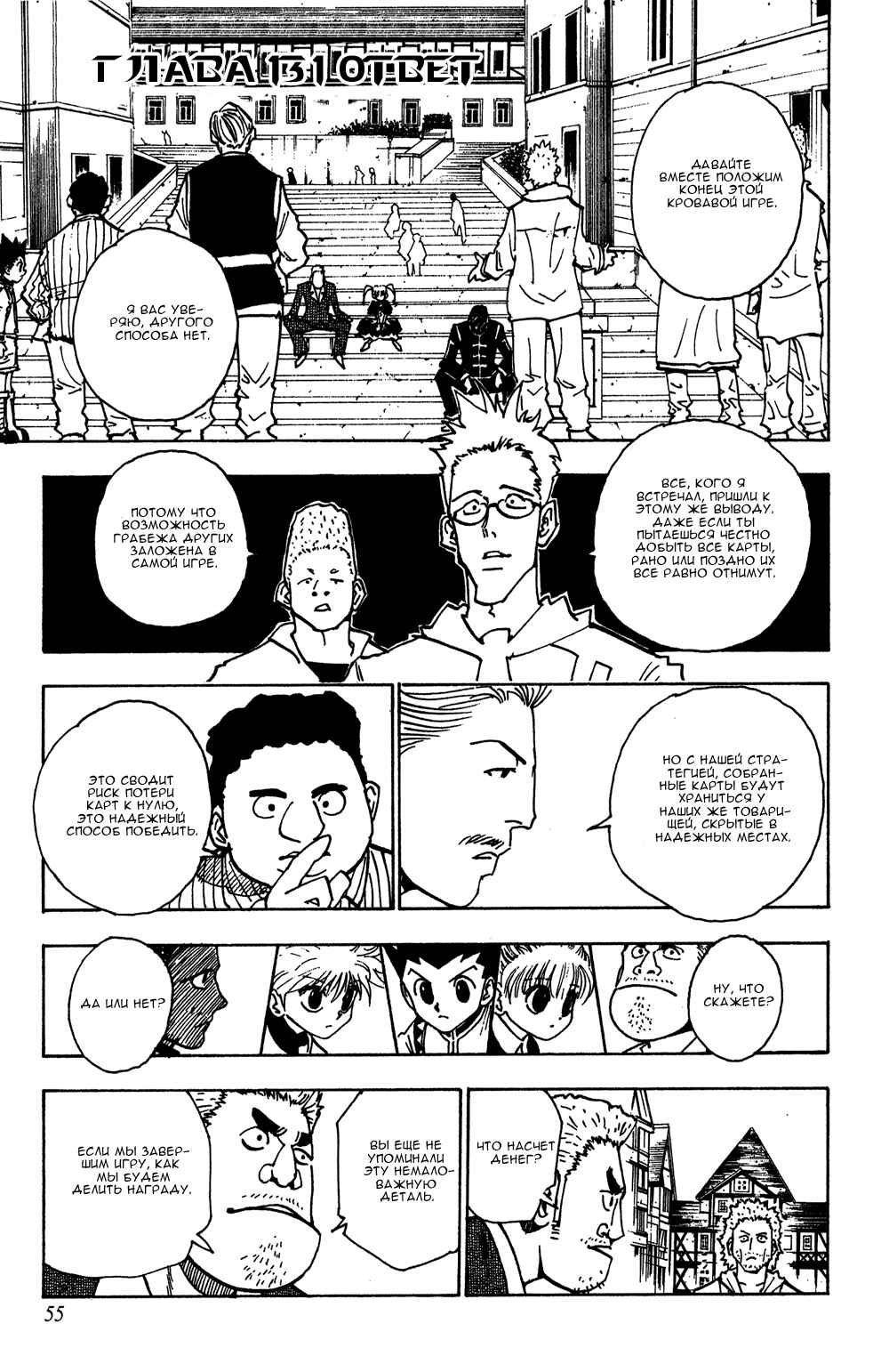 Chapter 131 - Page 2
