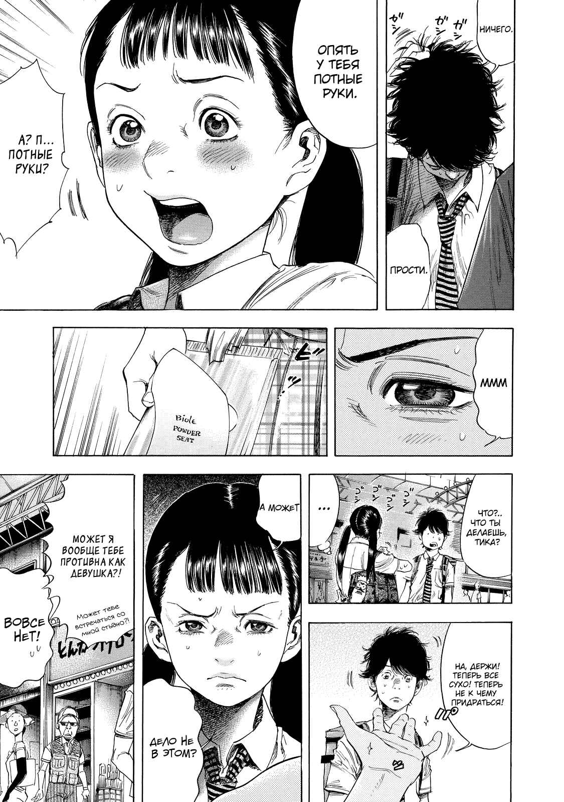 Chapter 2 - Page 5