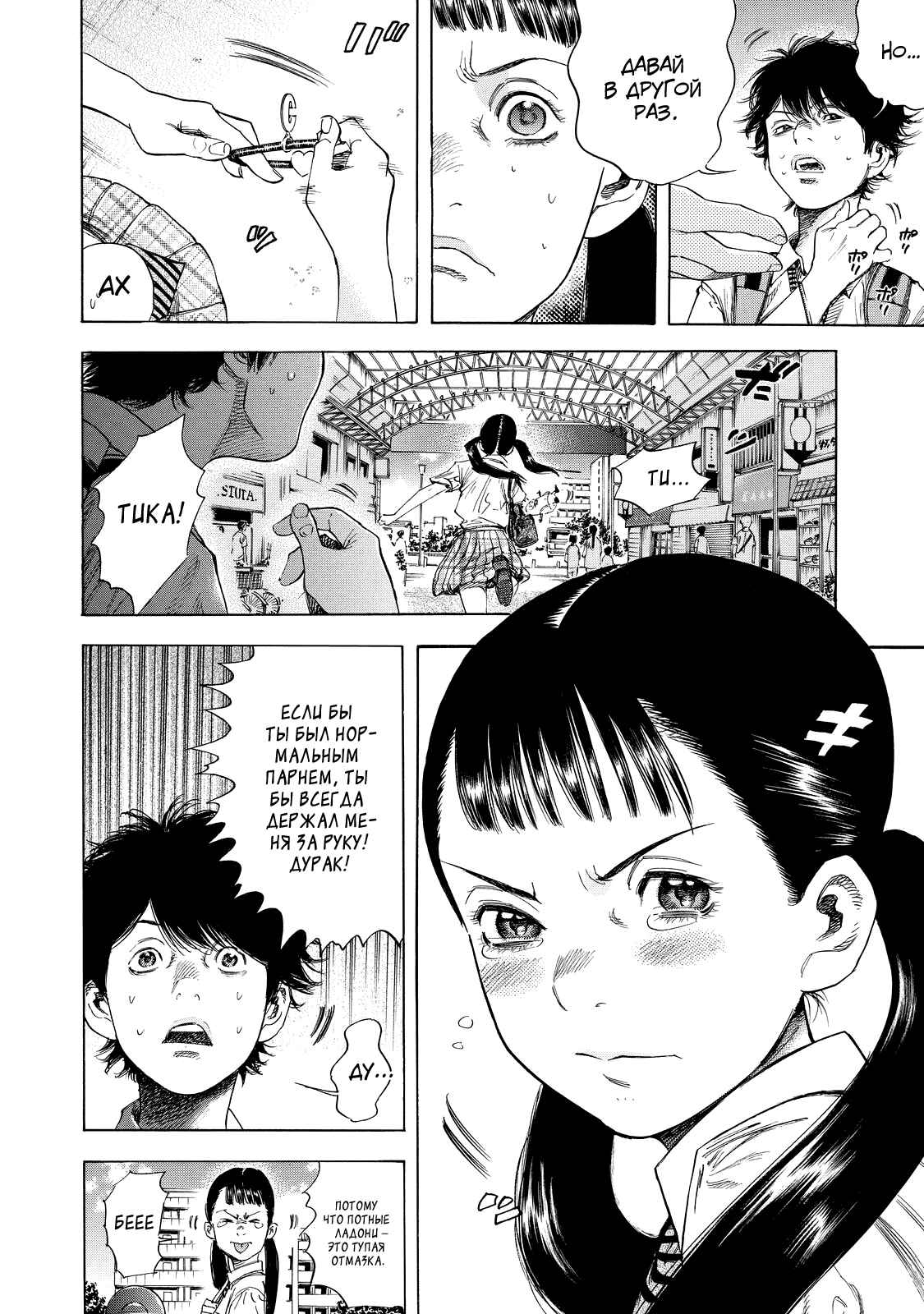 Chapter 2 - Page 6