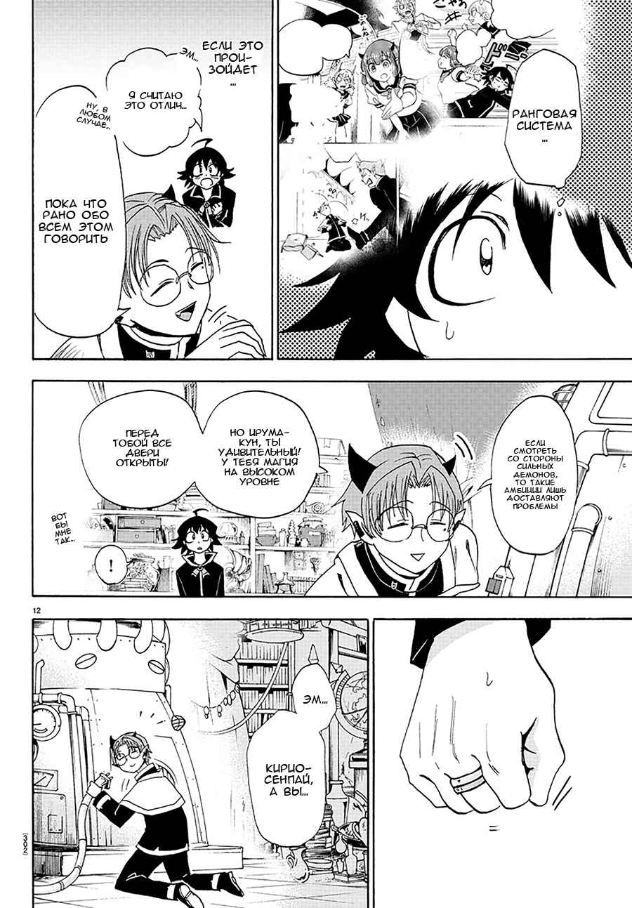 Chapter 21 - Page 12