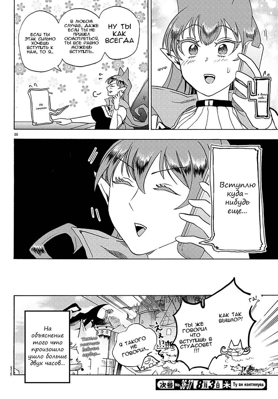 Chapter 21 - Page 20
