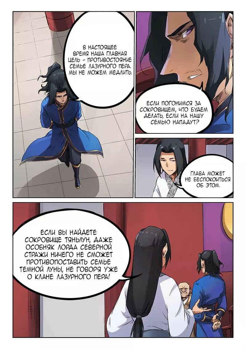 Chapter 178 - Page 7