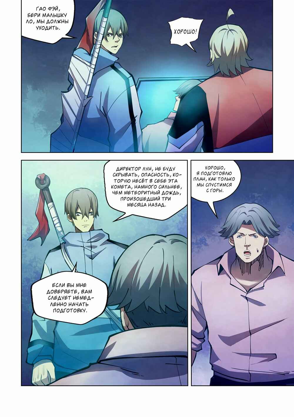 Chapter 257 - Page 14