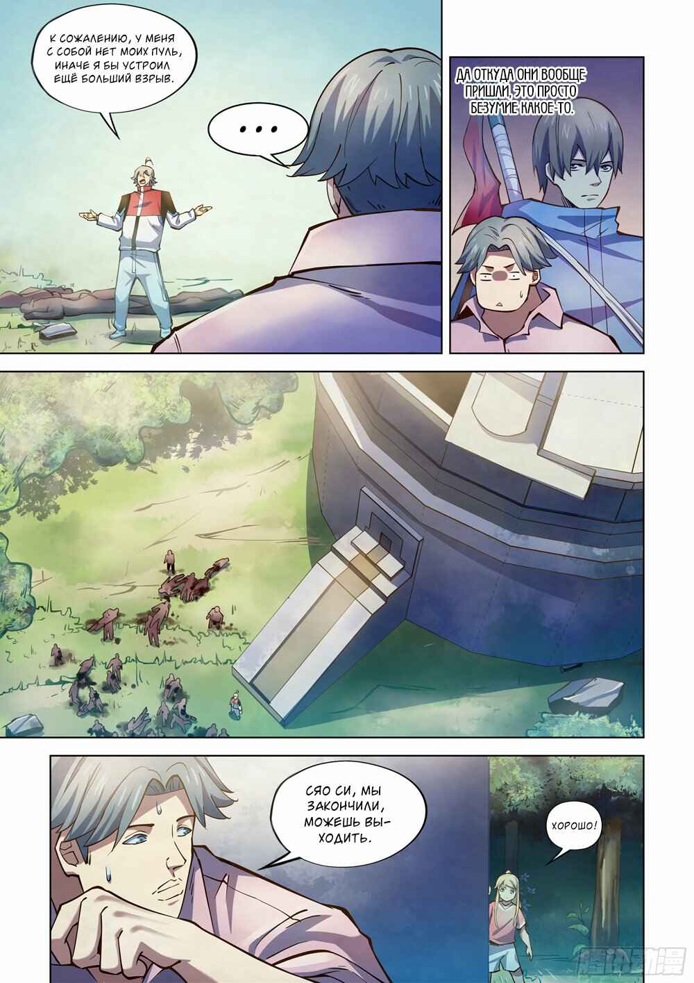 Chapter 257 - Page 3