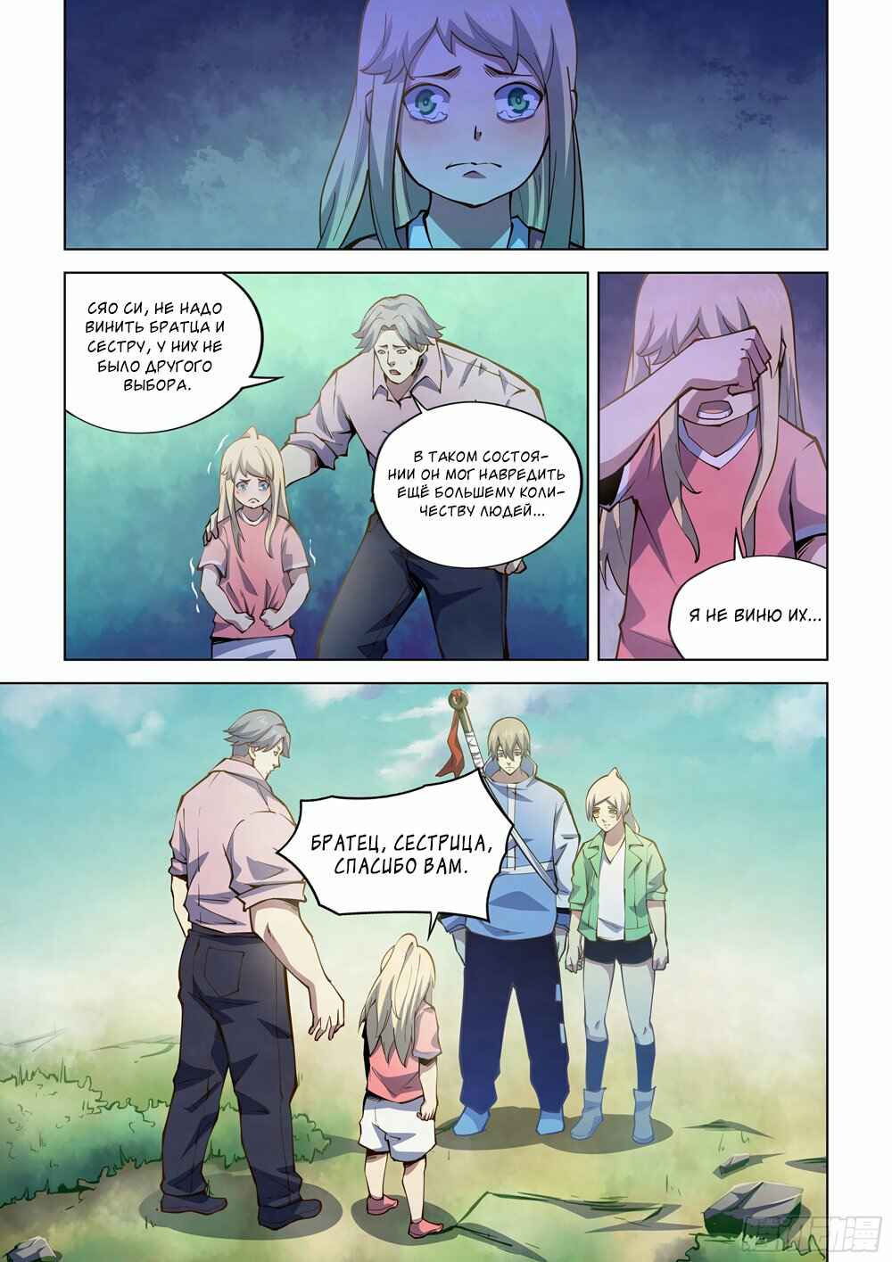 Chapter 257 - Page 5