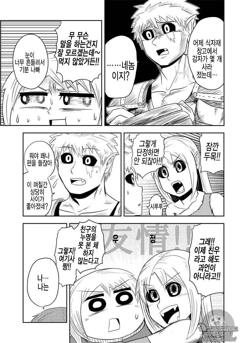 Chapter 16 - Page 3
