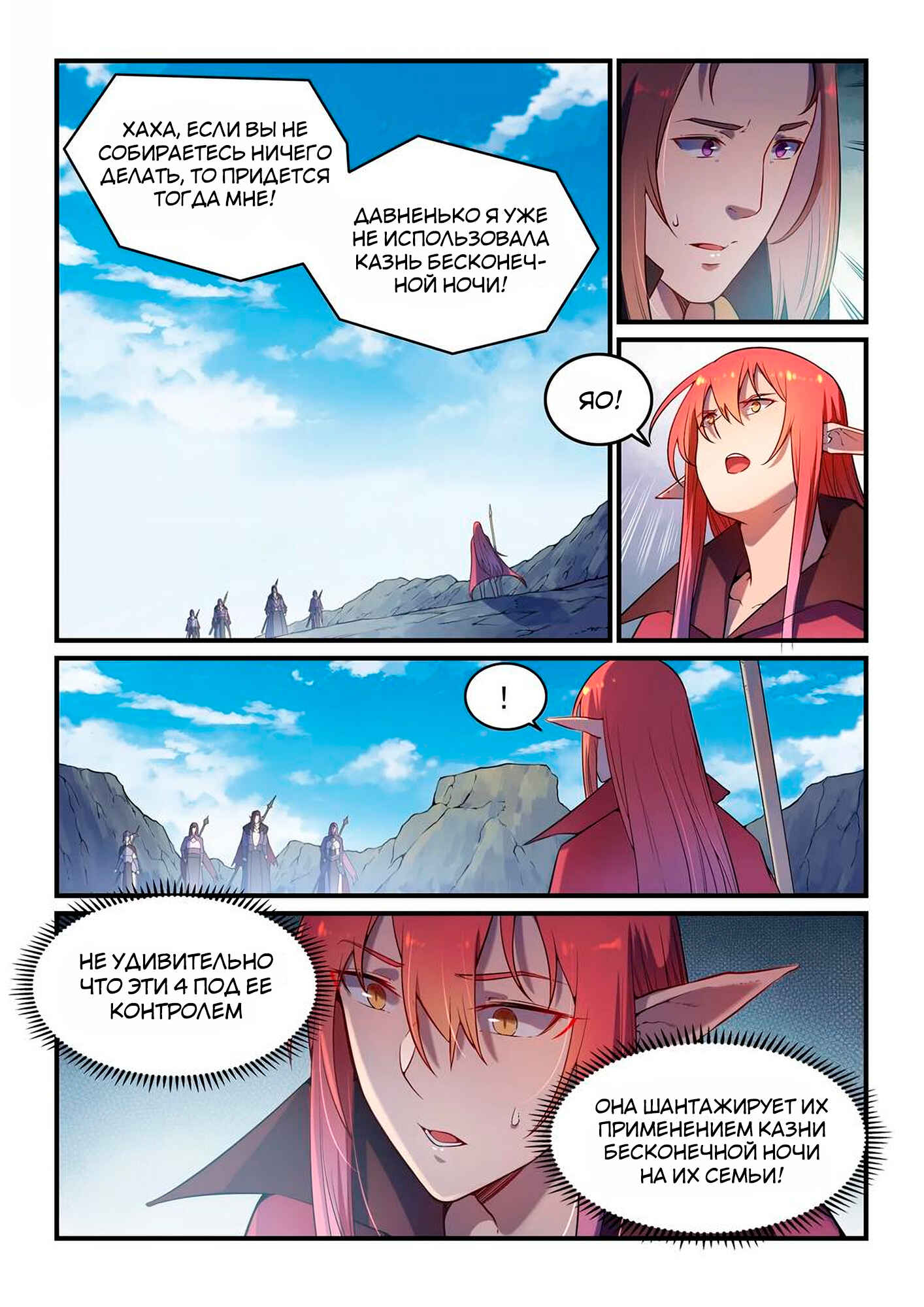 Chapter 555 - Page 4