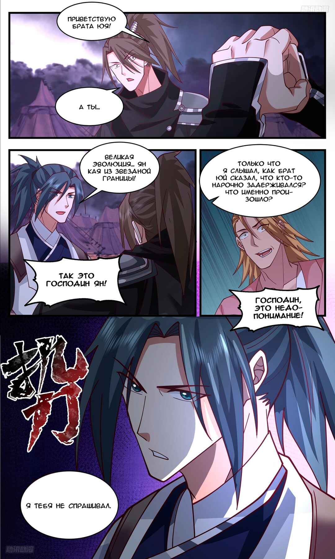 Chapter 3353 - Page 8
