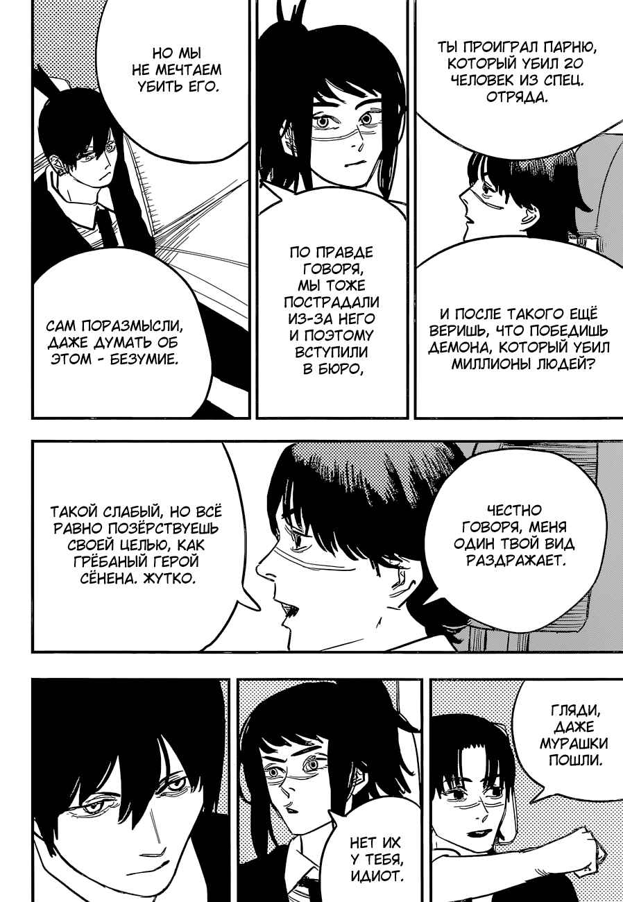 Chapter 33 - Page 3