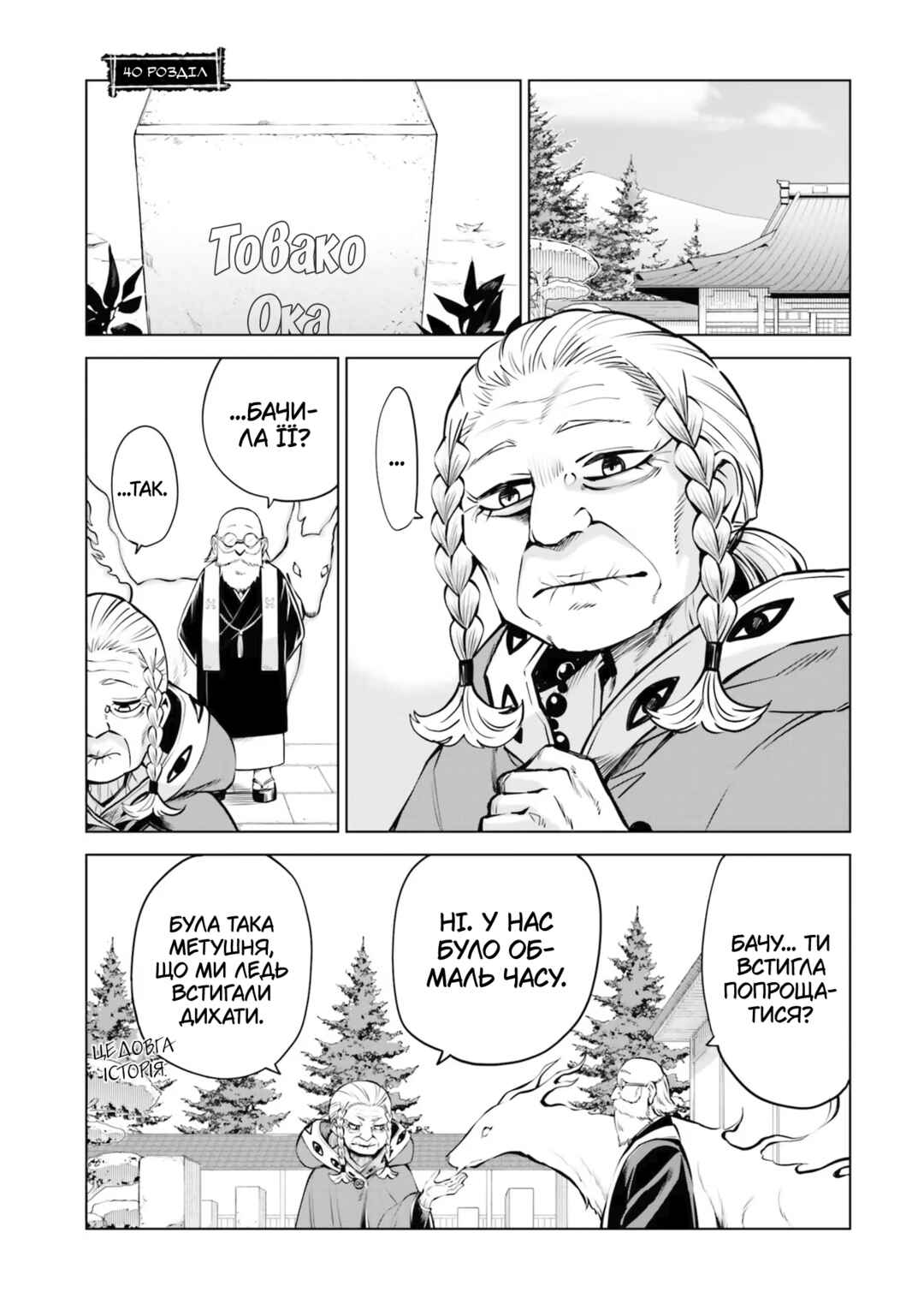 Chapter 40 - Page 1