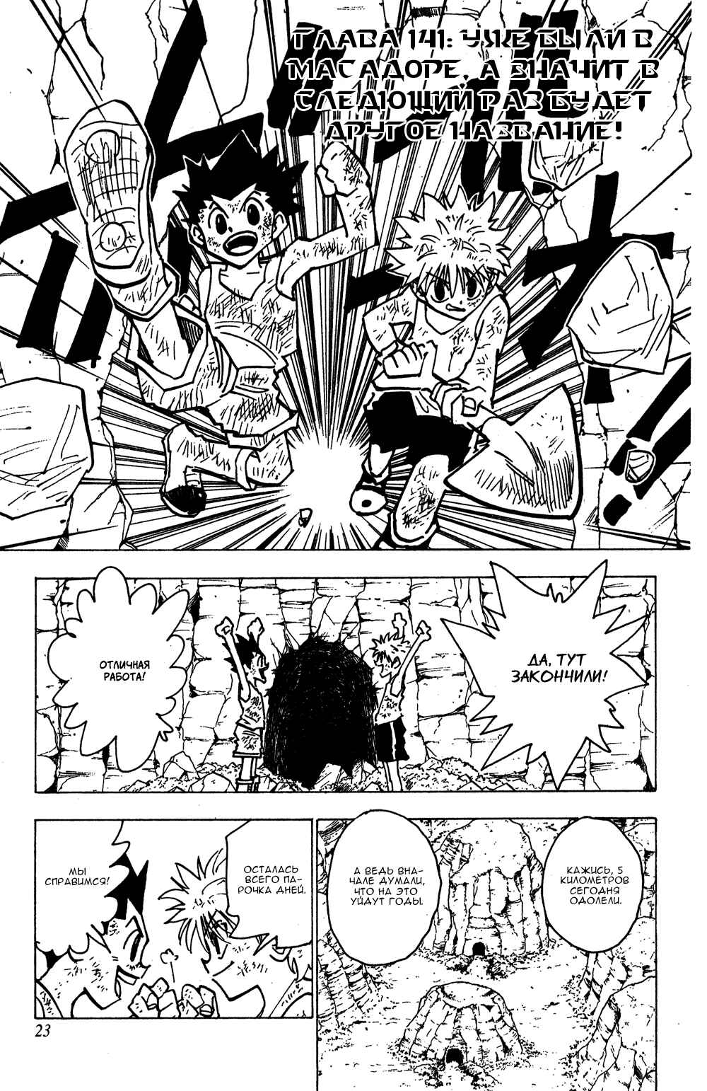Chapter 141 - Page 2