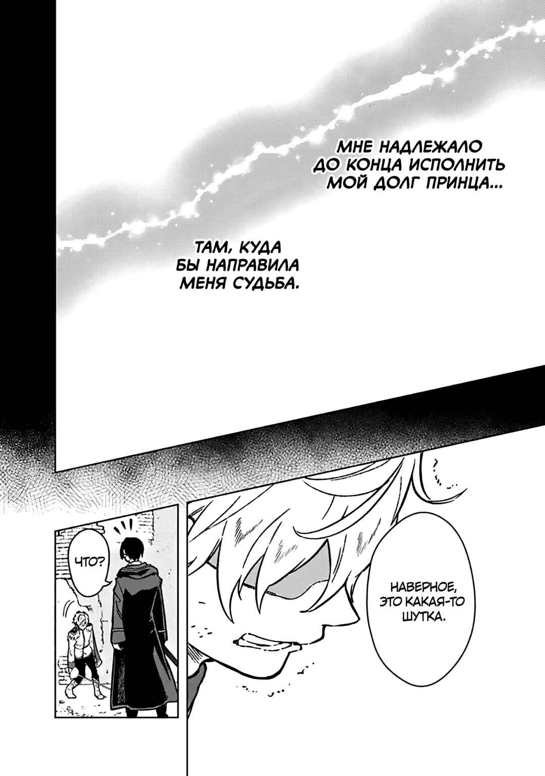 Chapter 85 - Page 16