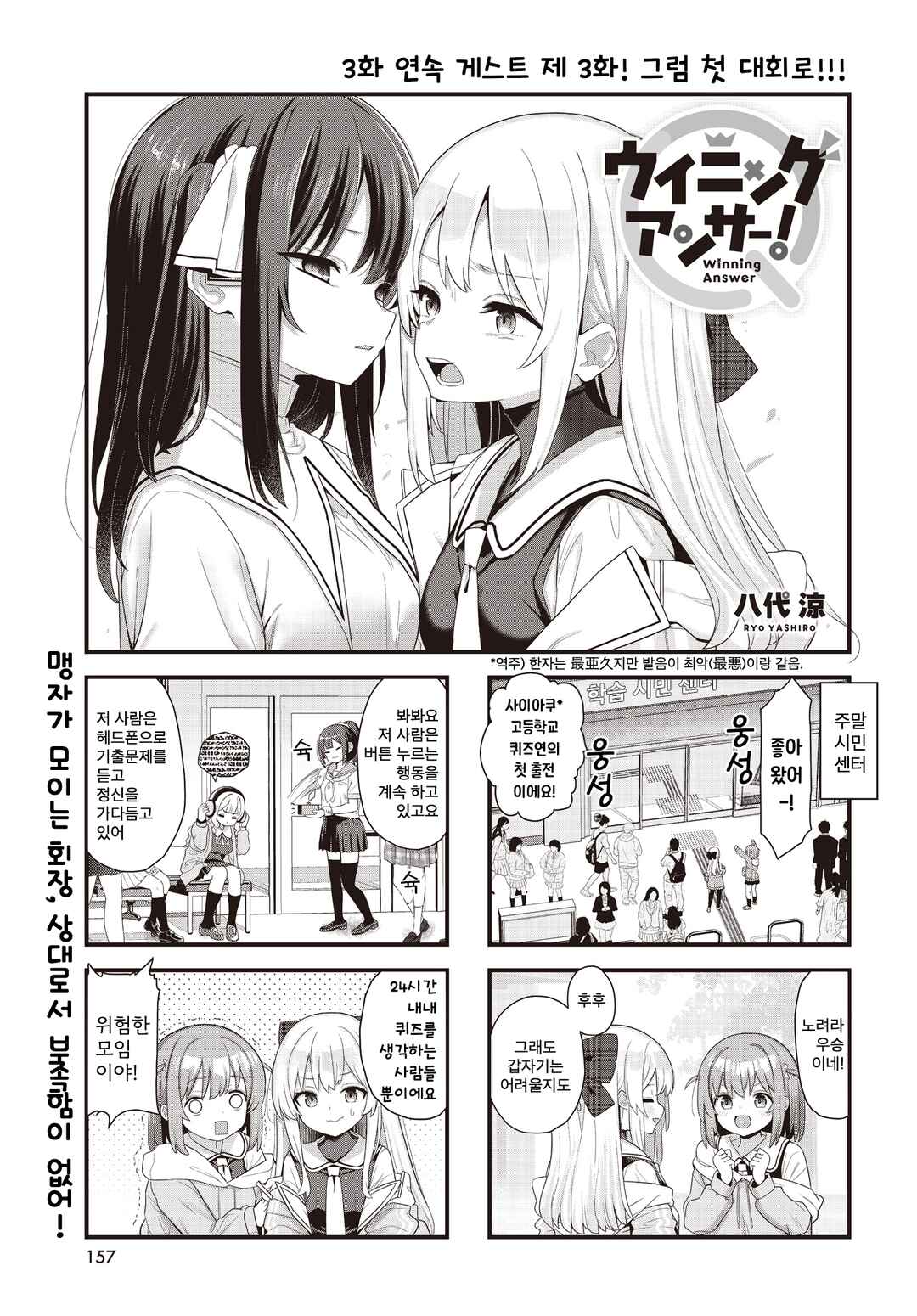 Chapter 3 - Page 1