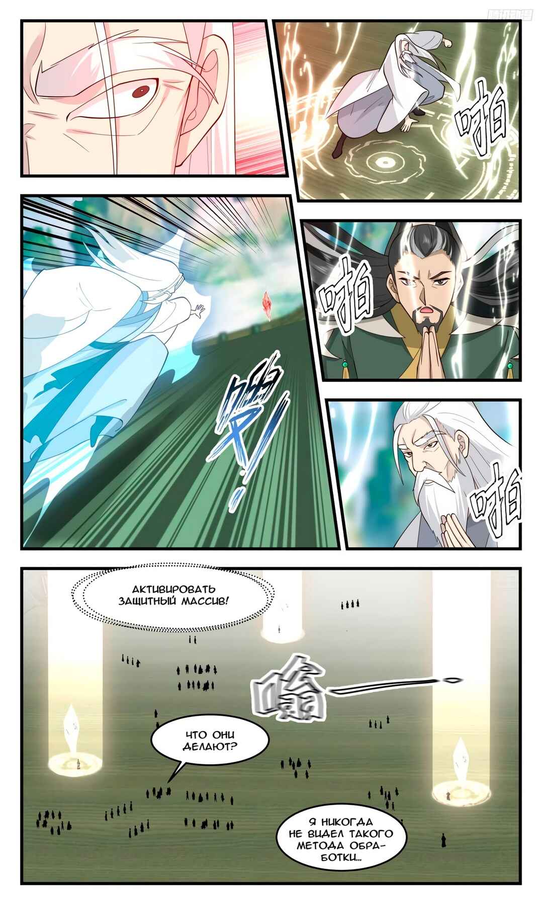 Chapter 3130 - Page 6
