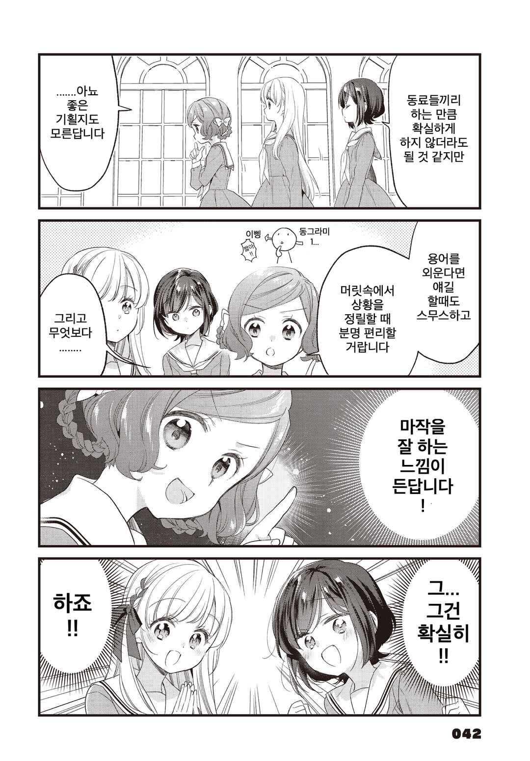 Chapter 10 - Page 4