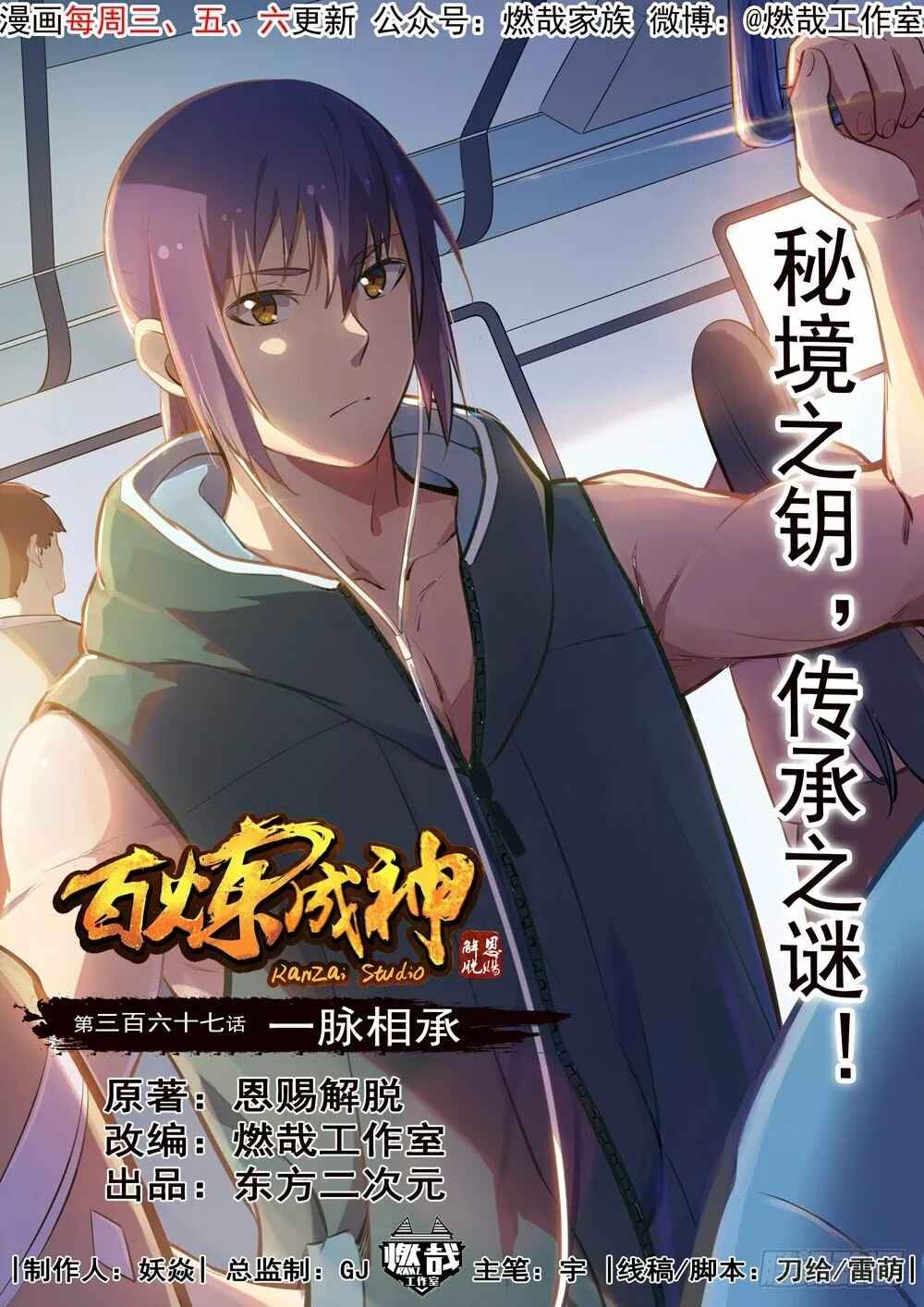 Chapter 367 - Page 3