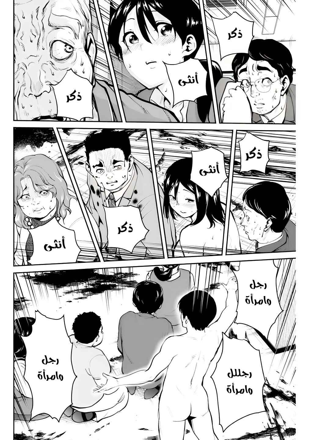 Chapter 6 - Page 4