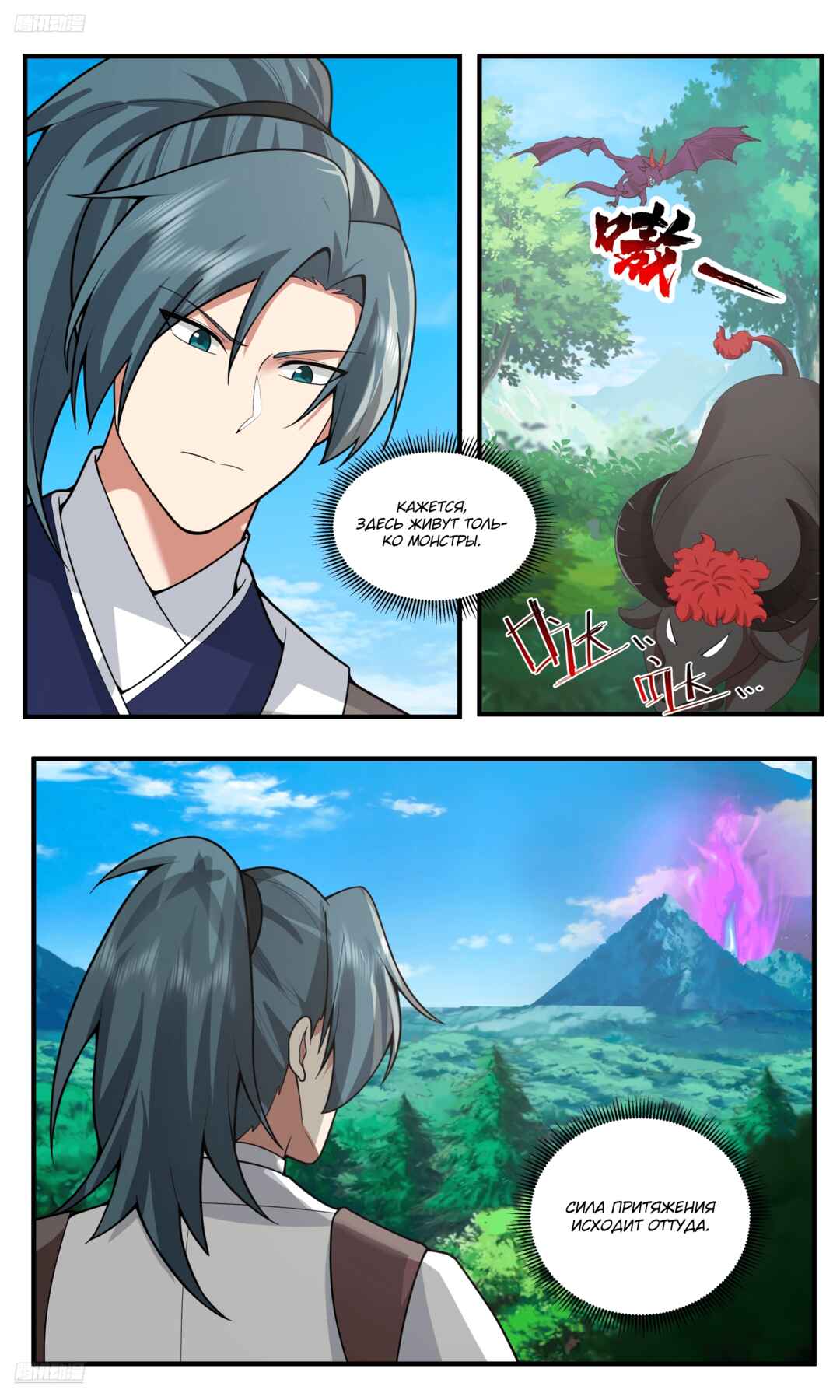 Chapter 3772 - Page 4