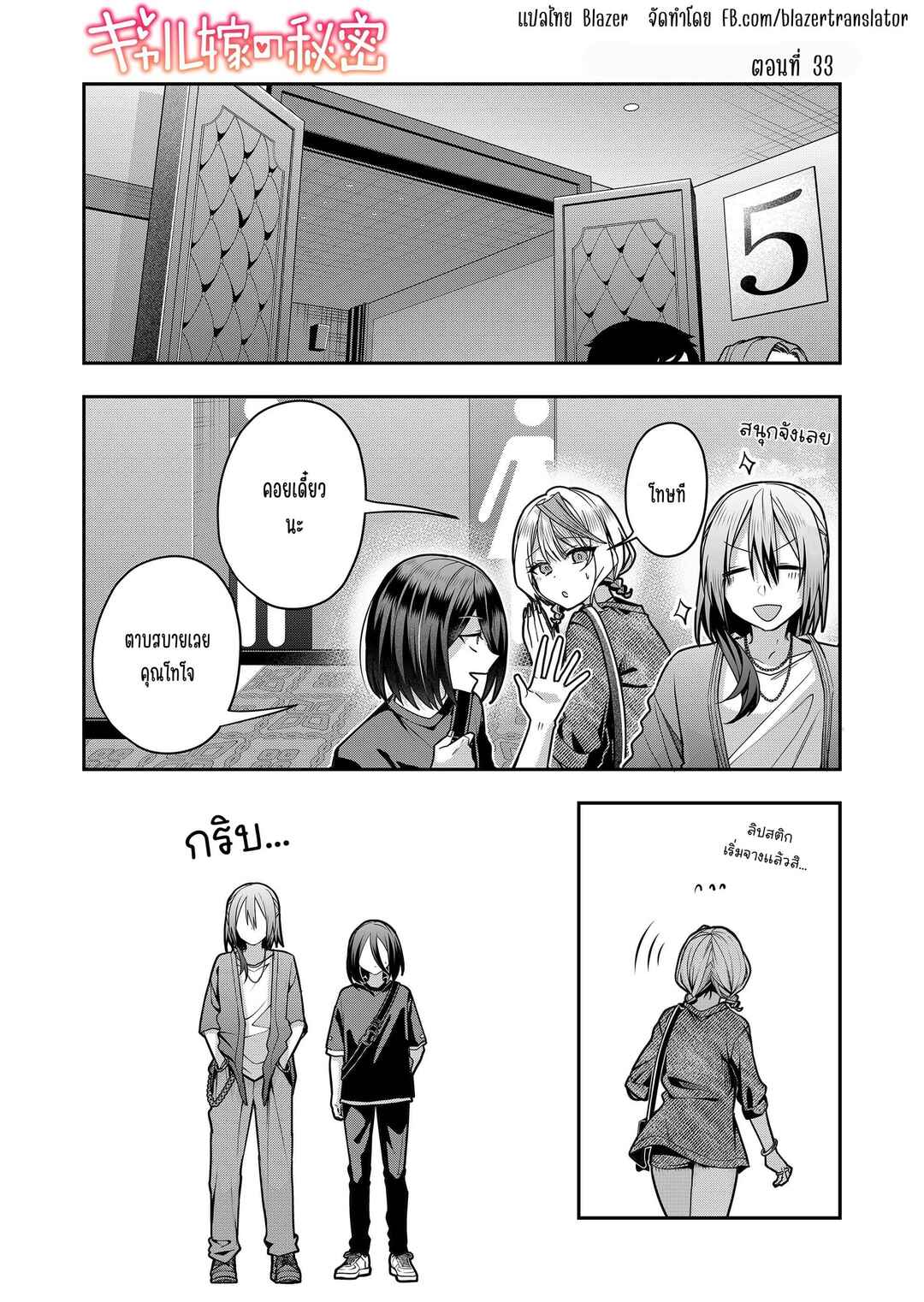 Chapter 33 - Page 1